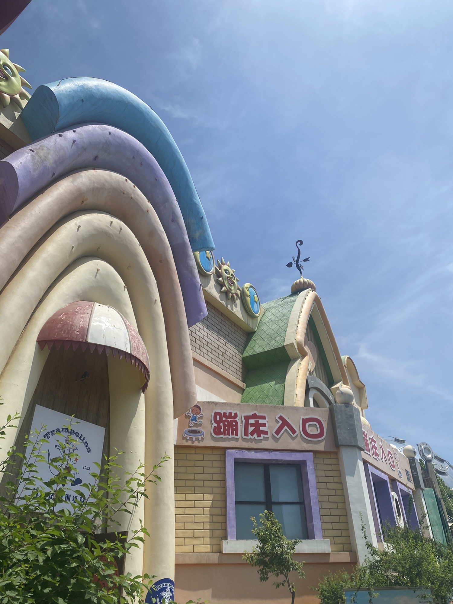 场地封面-萌·活力蹦床馆·儿童淘气堡·海绵池·篮球