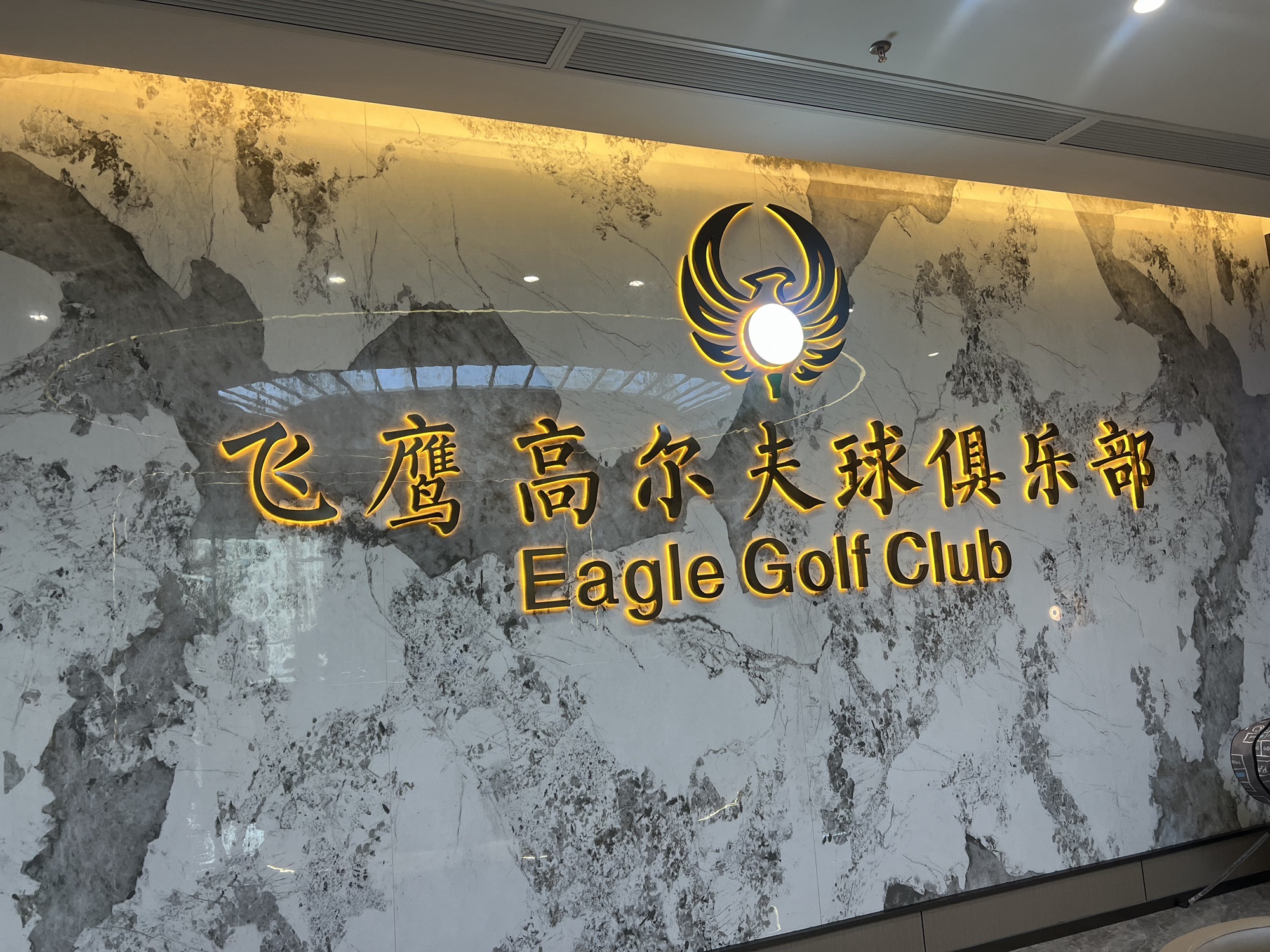 场地封面-飞鹰高尔夫球俱乐部