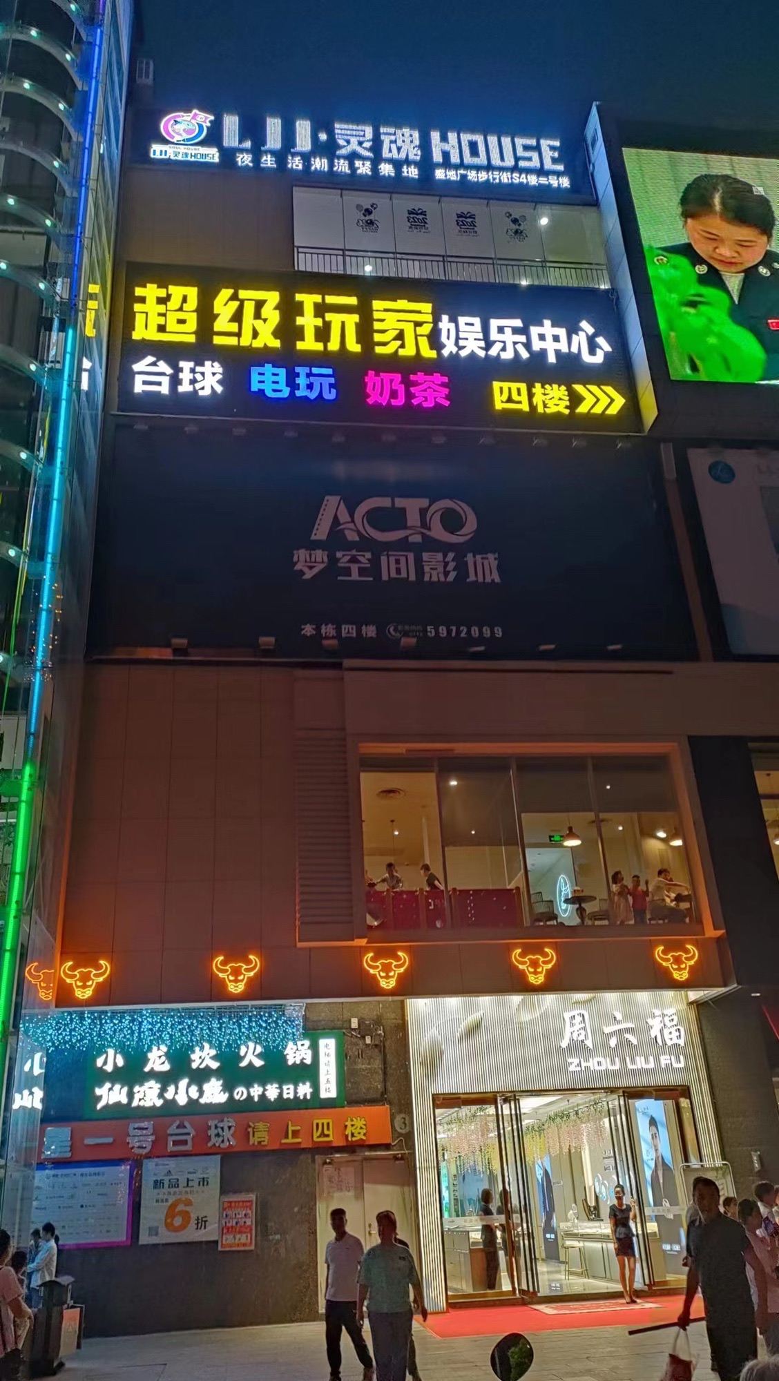 红安超级玩家娱乐中心(盛地广场店)
