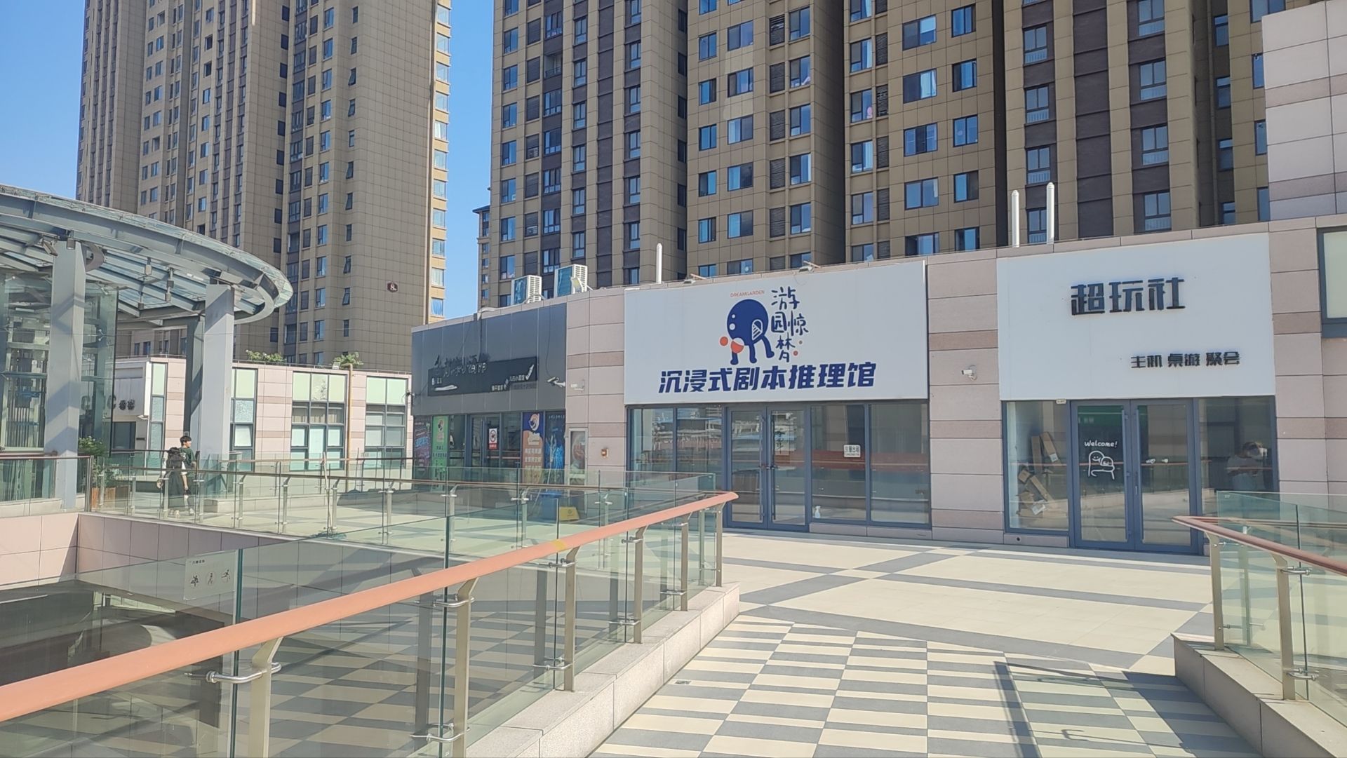 超玩社(万德隆时代广场店)