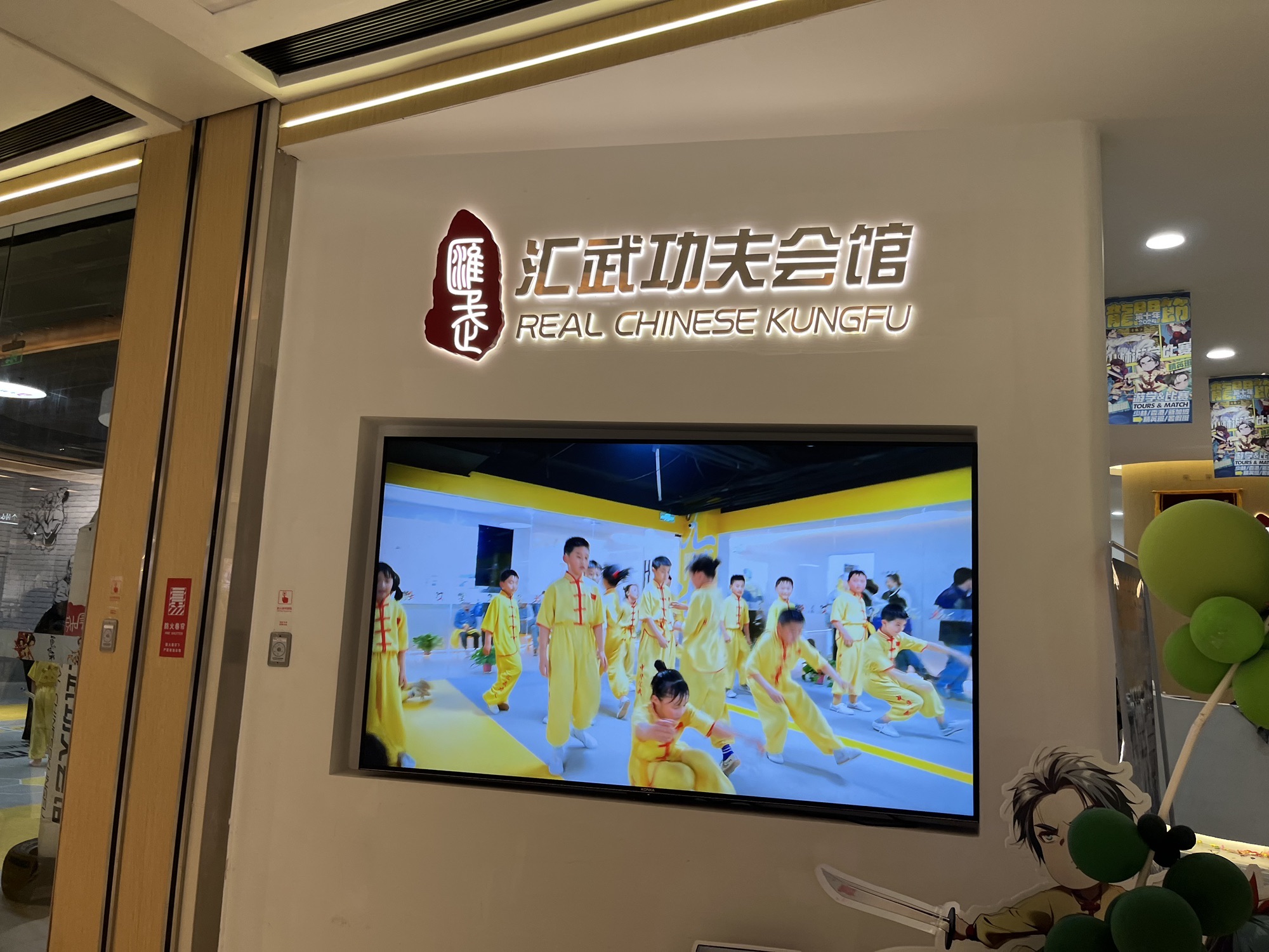 场地封面-汇武功夫会馆(龙湖天街校区)