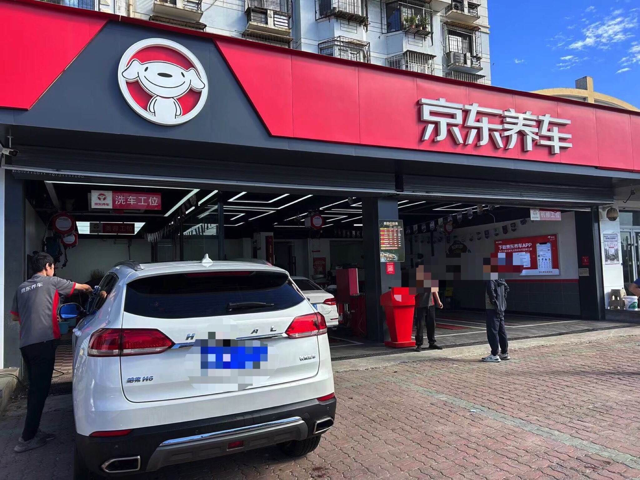 京东养车(小海地祺林园店)