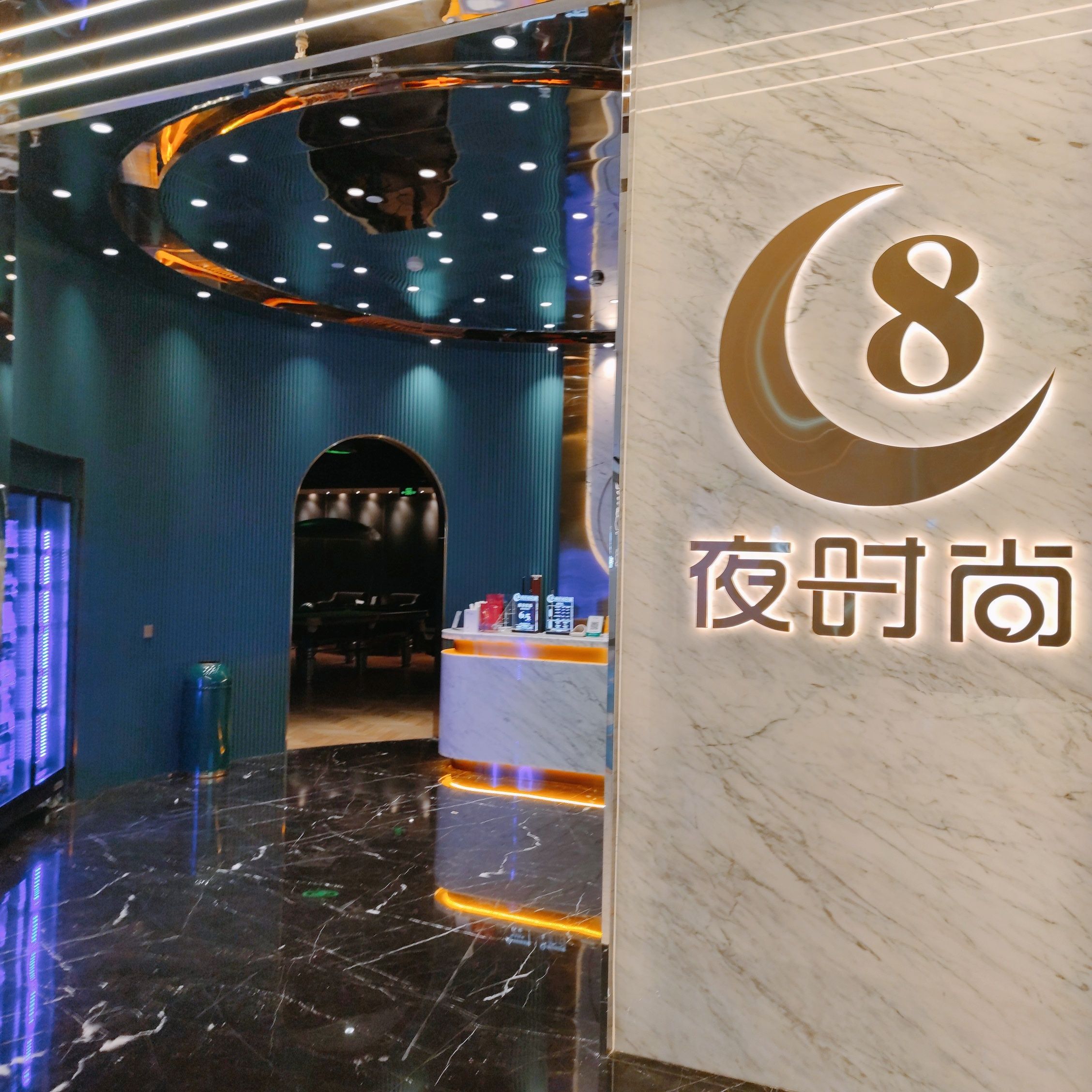 场地封面-夜时尚台球(武汉江宸天街)