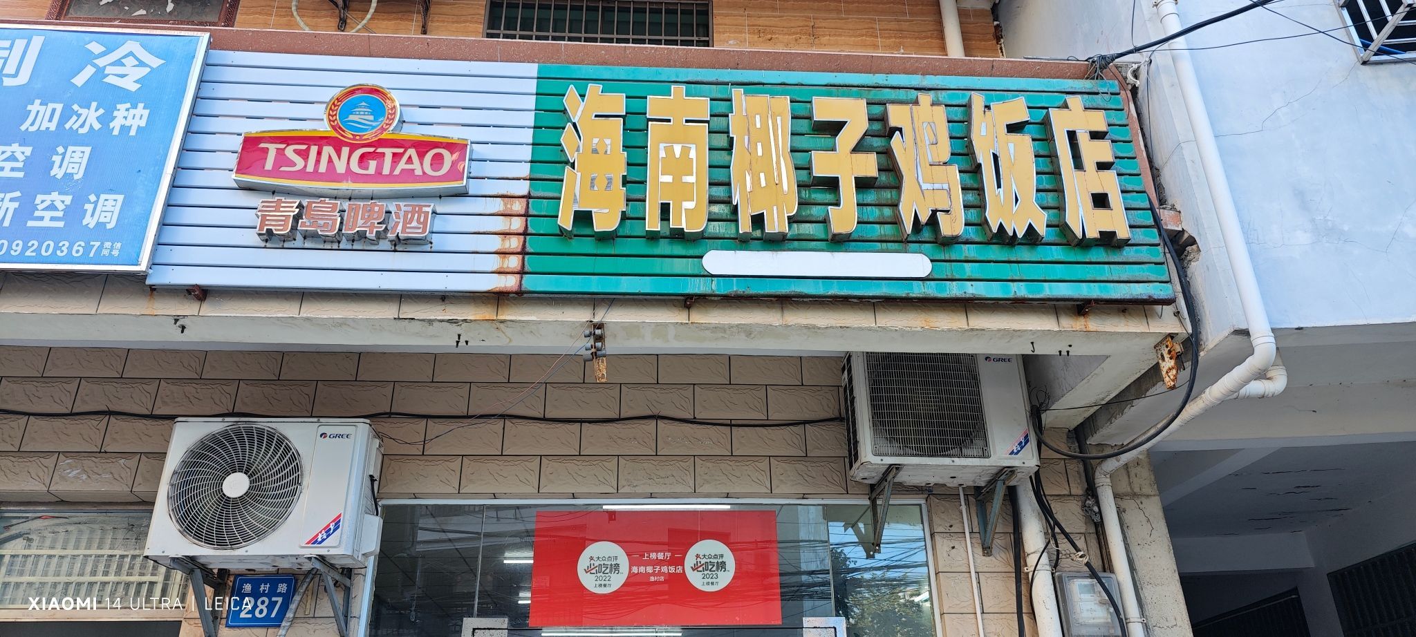 海南椰子鸡饭店(南边海店)