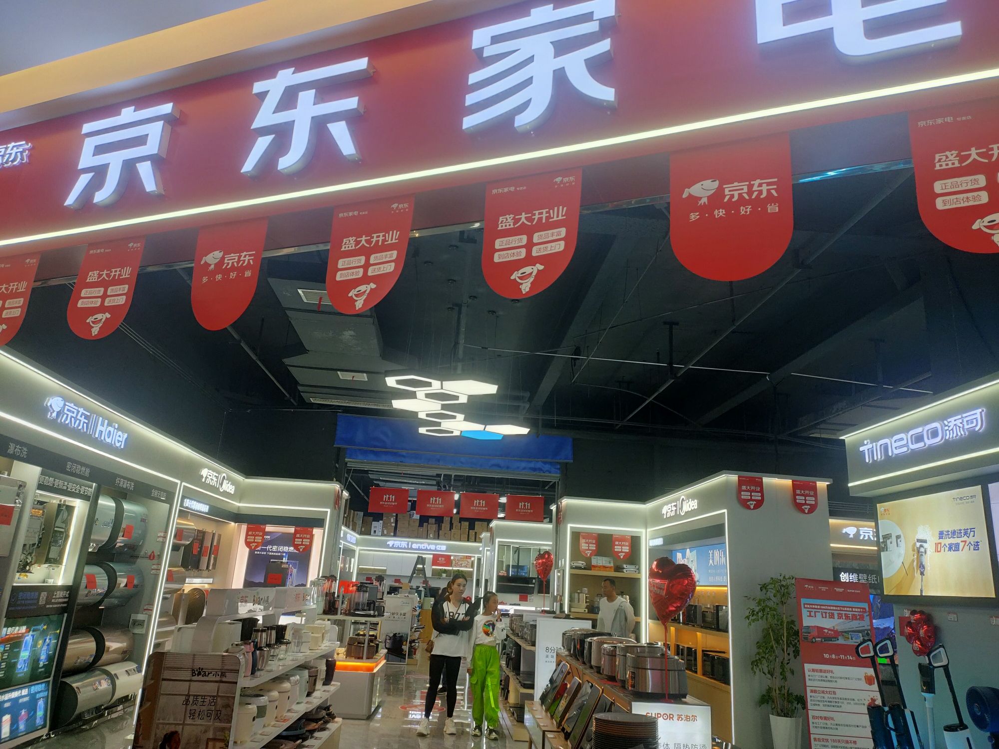 京东家电品牌折扣店(新亚洲体育城)