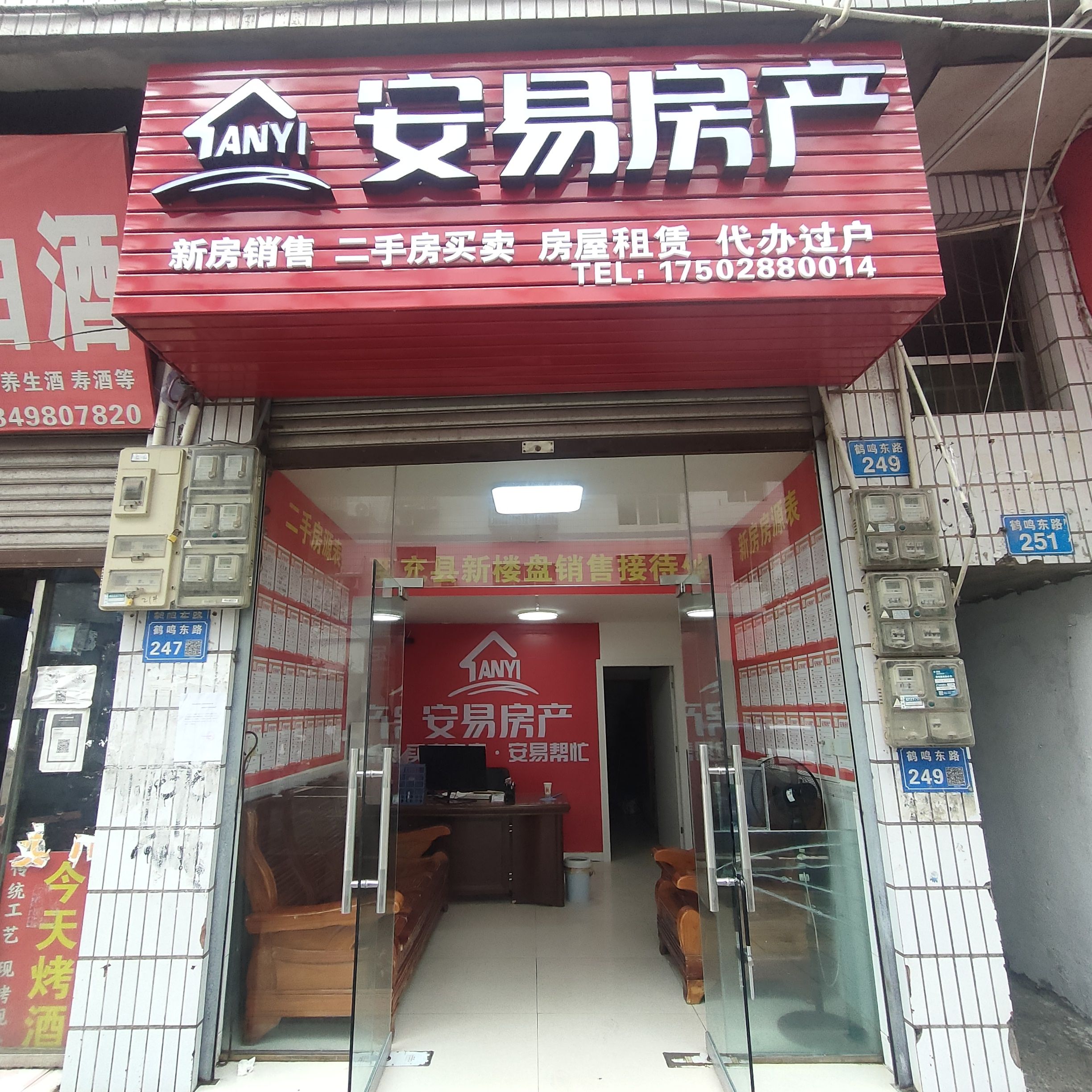 安易房产