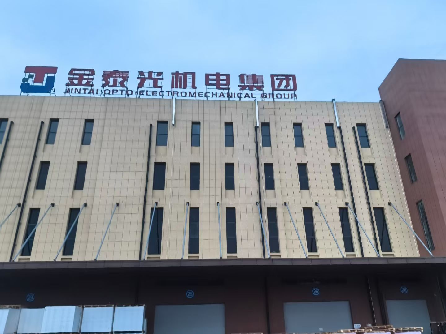 安徽金泰光机电集团有限公司