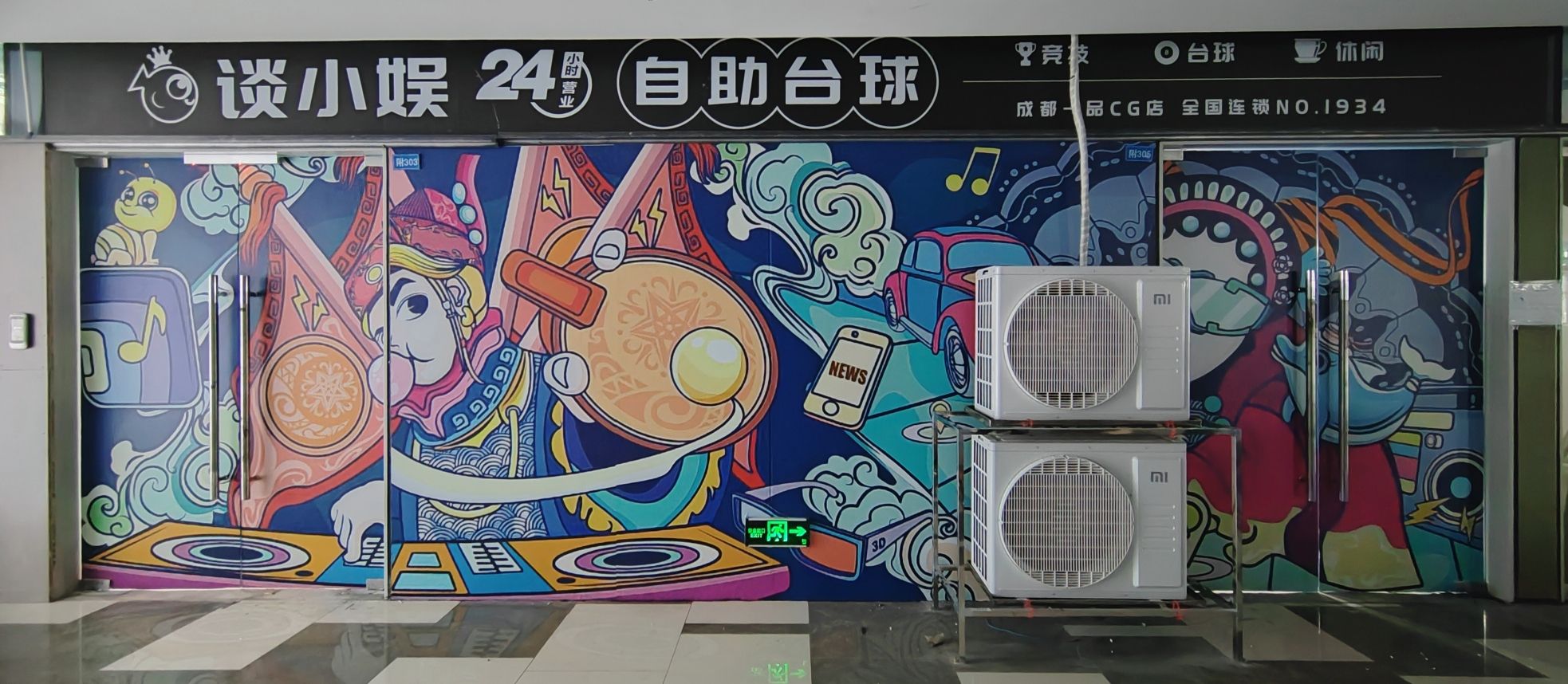 场地封面-谈小娱24h自助台球(一品CG店)