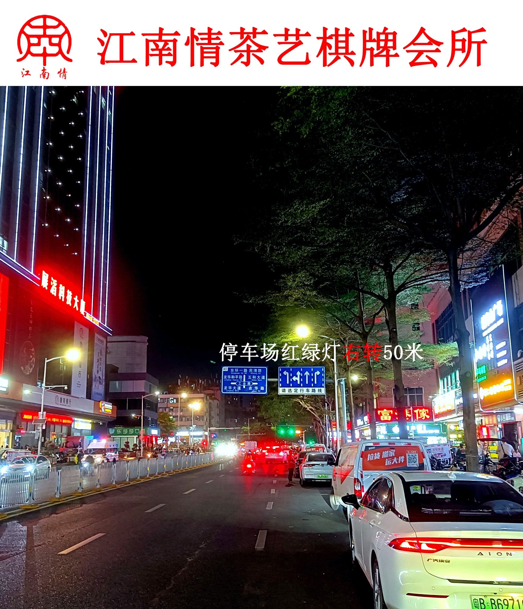 场地封面-江南情茶艺棋牌会所