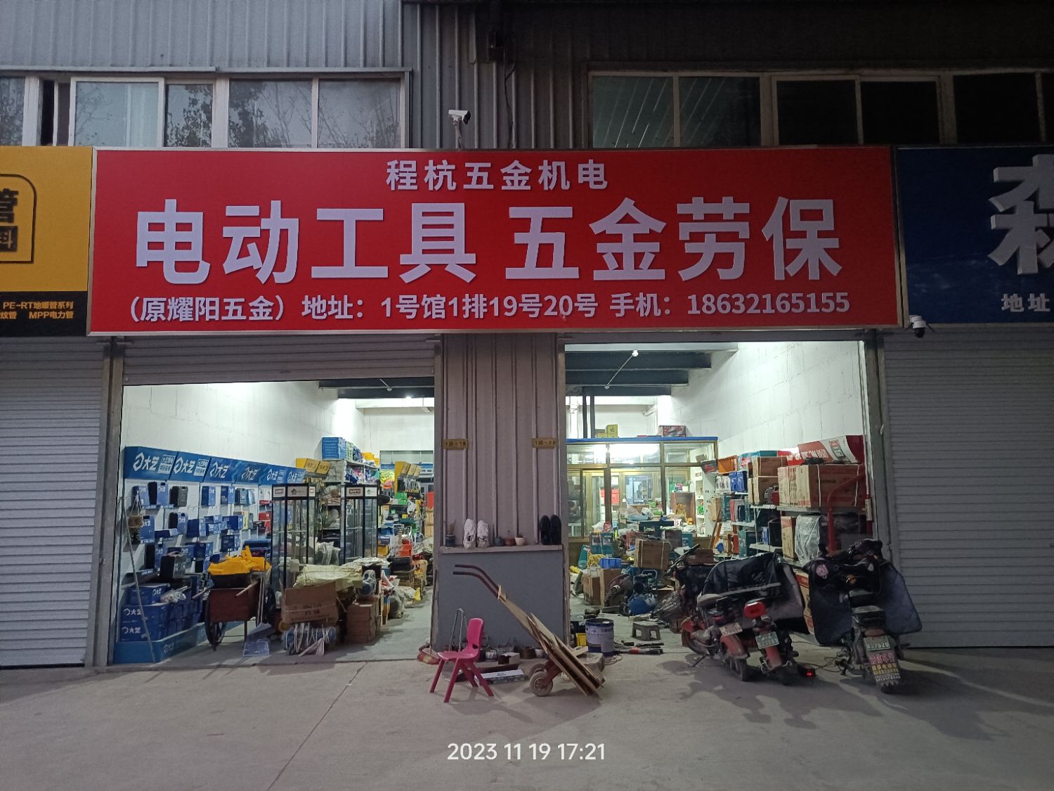 程杭五金机电经销处(原耀阳五金)