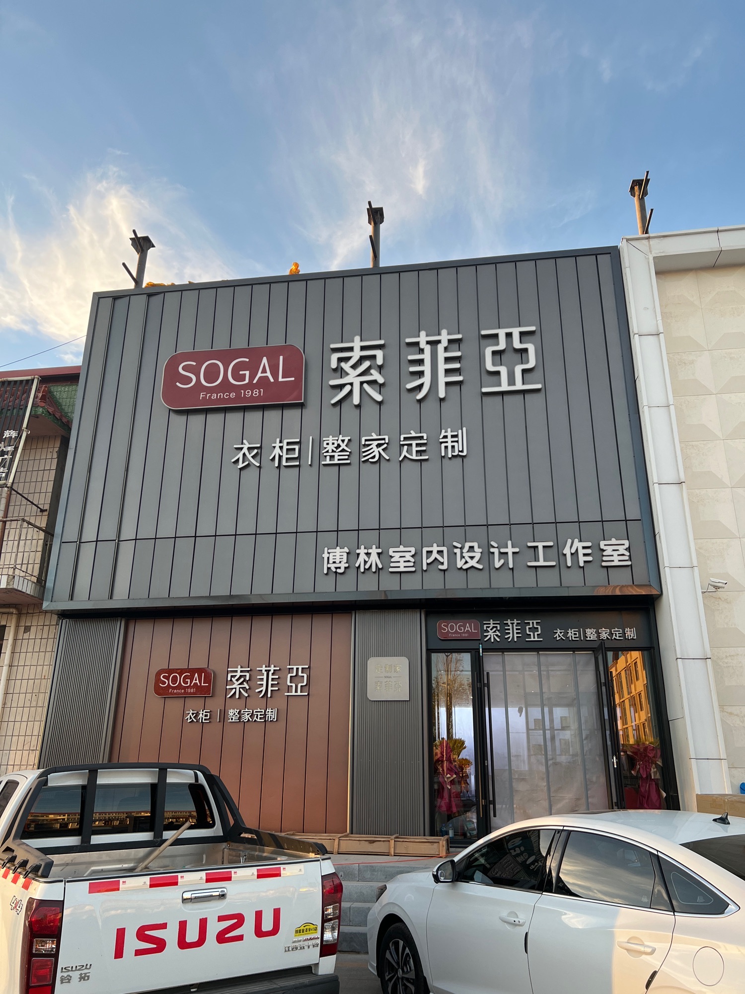 索菲亚衣柜橱柜全屋定制(乌拉盖东路店)