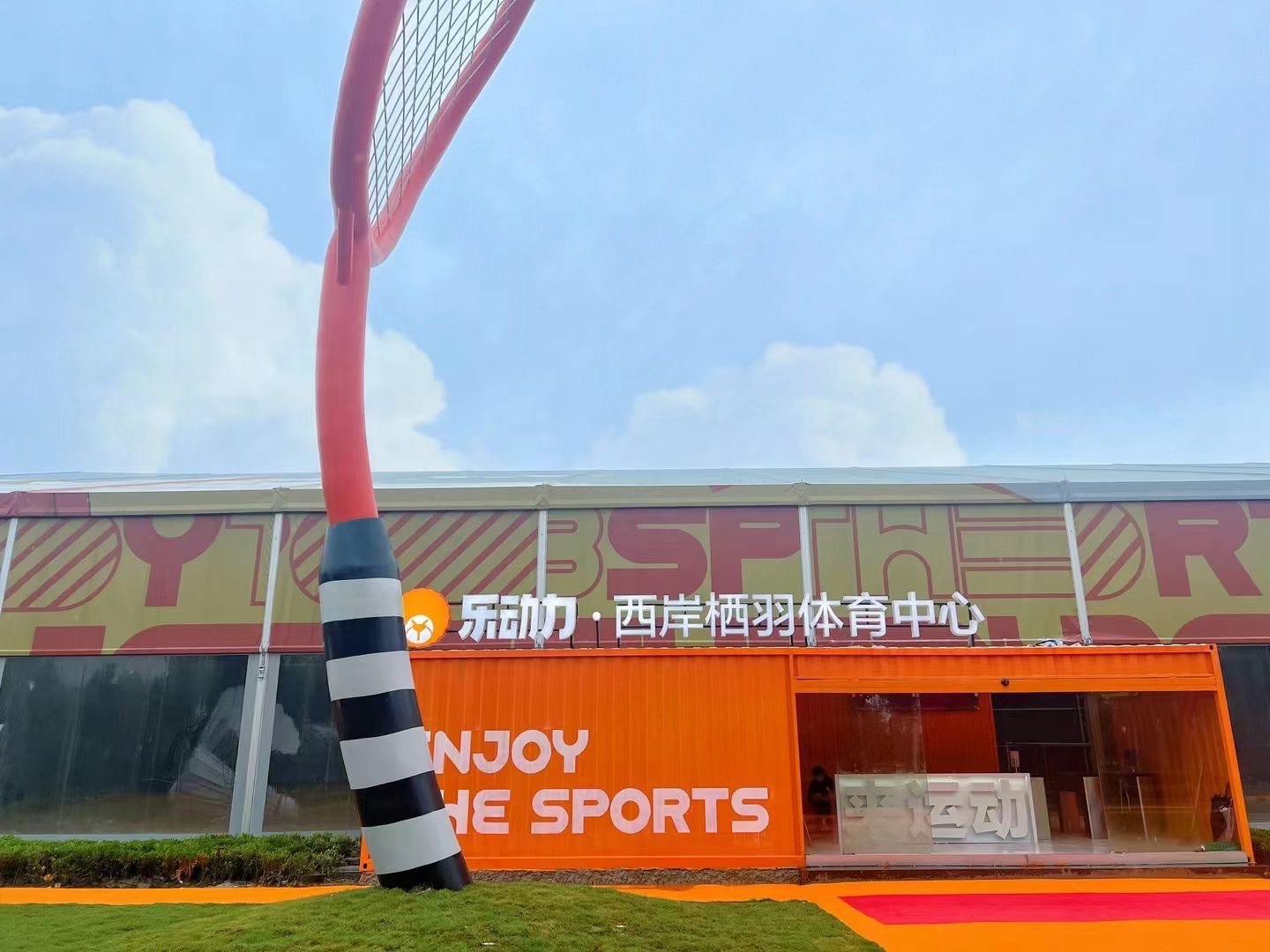 场地封面-乐动力西岸栖羽体育中心