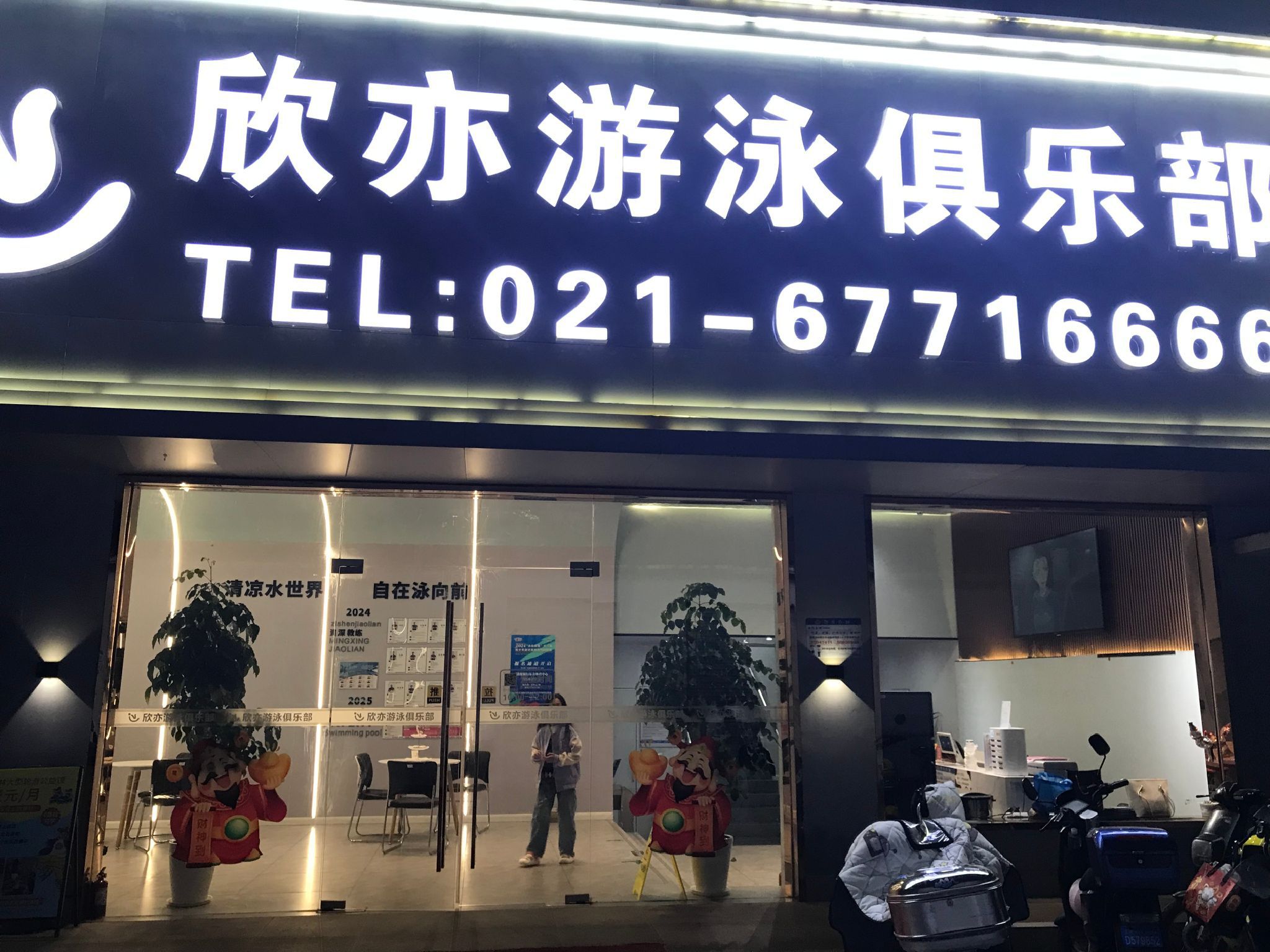 场地封面-欣亦游泳俱乐部