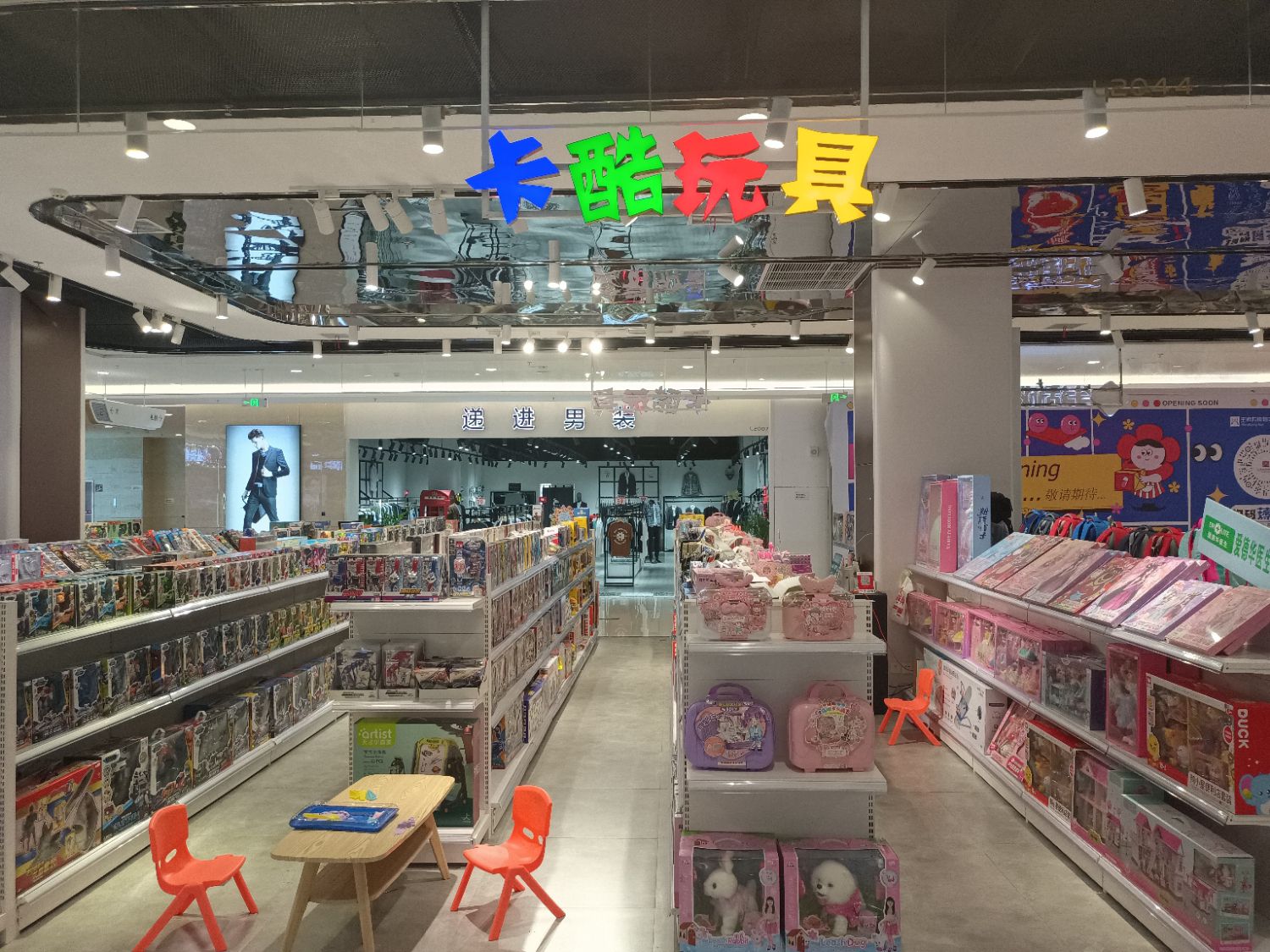 卡酷玩具(东营银座茂店)