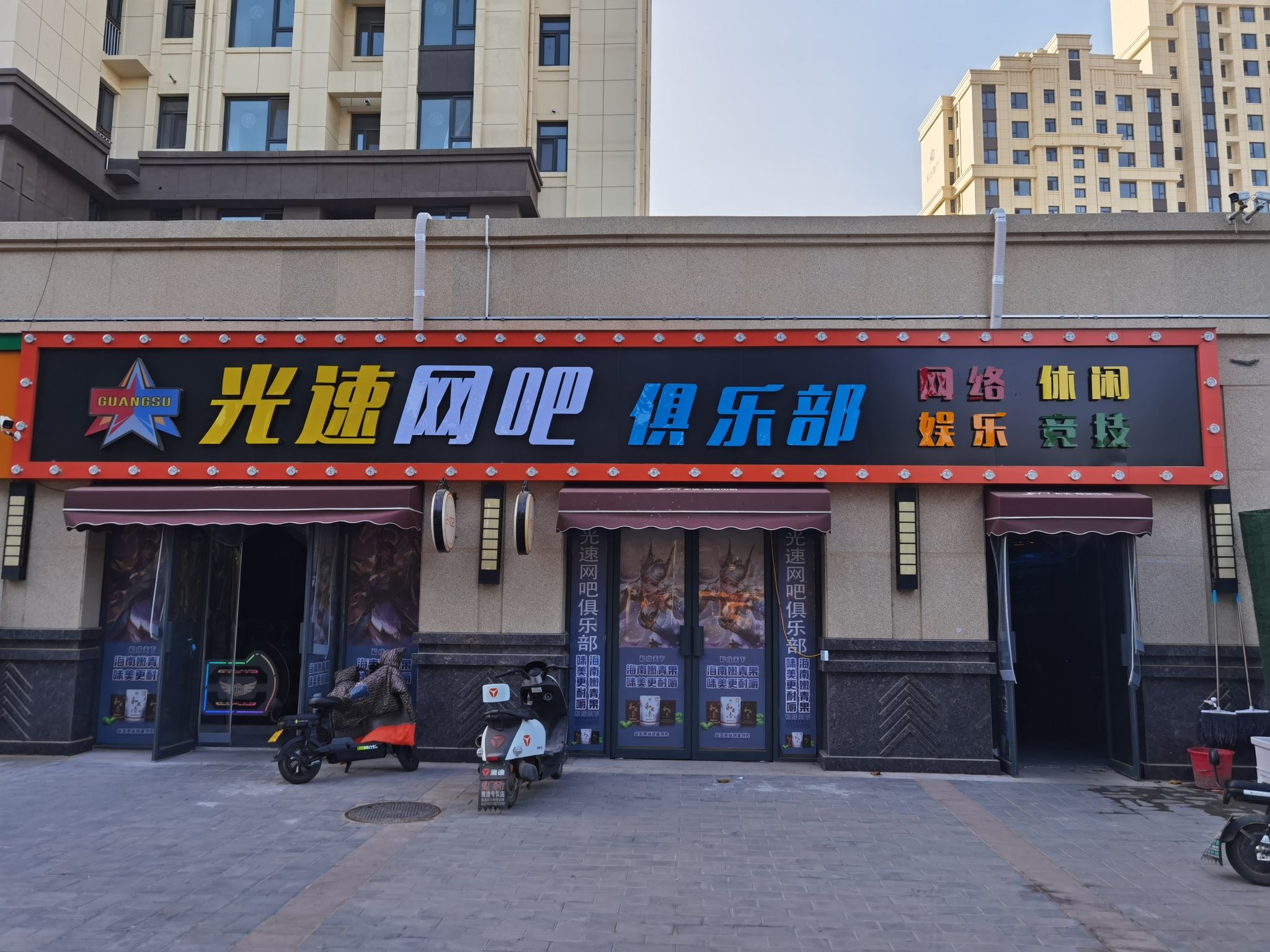 滑县光速网吧俱乐部