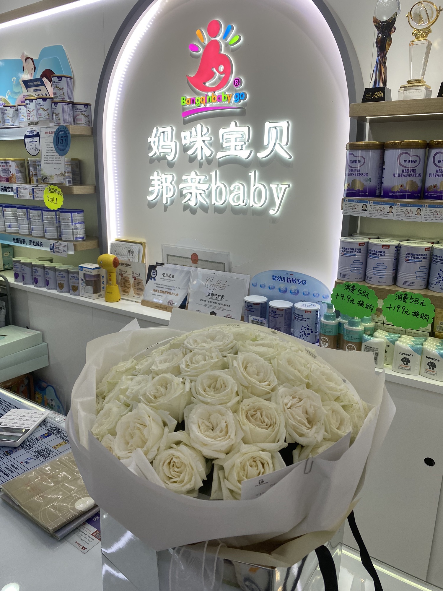 太和县妈咪宝贝母婴用品店