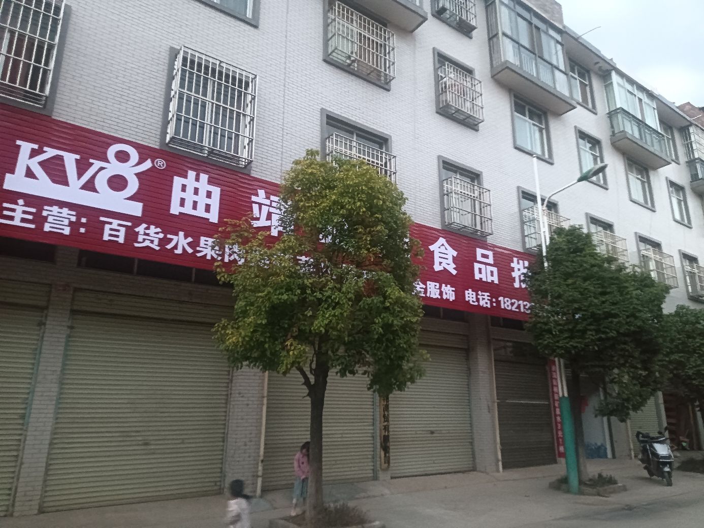 曲靖临期食品批发中心(鸡街新区店)