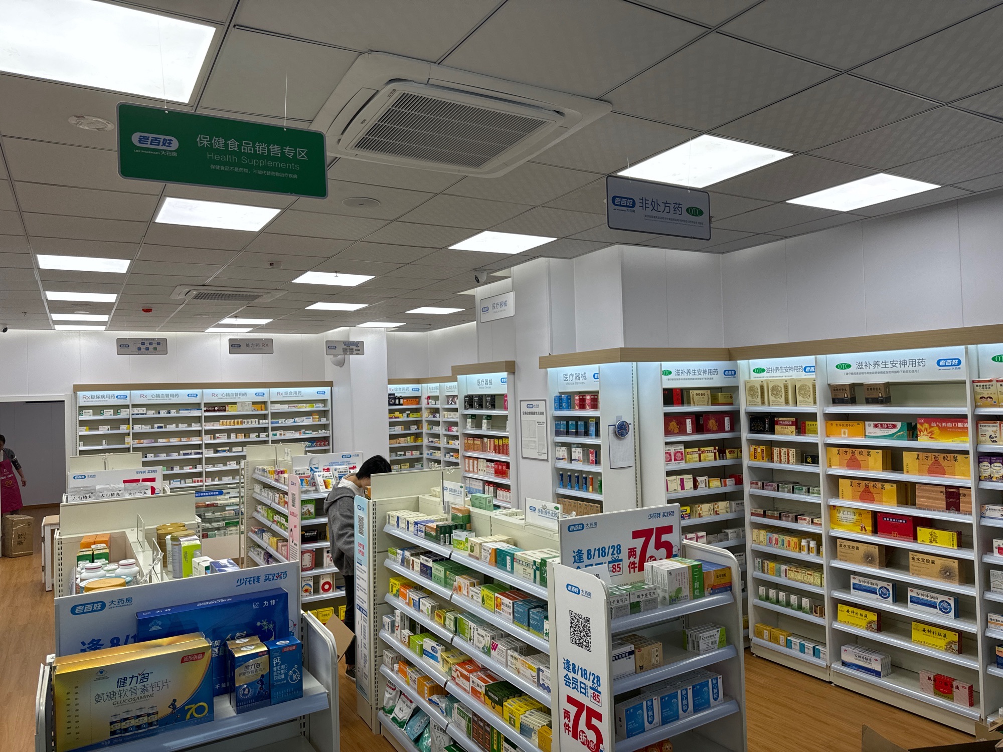 老百姓大药房(稠州府店)