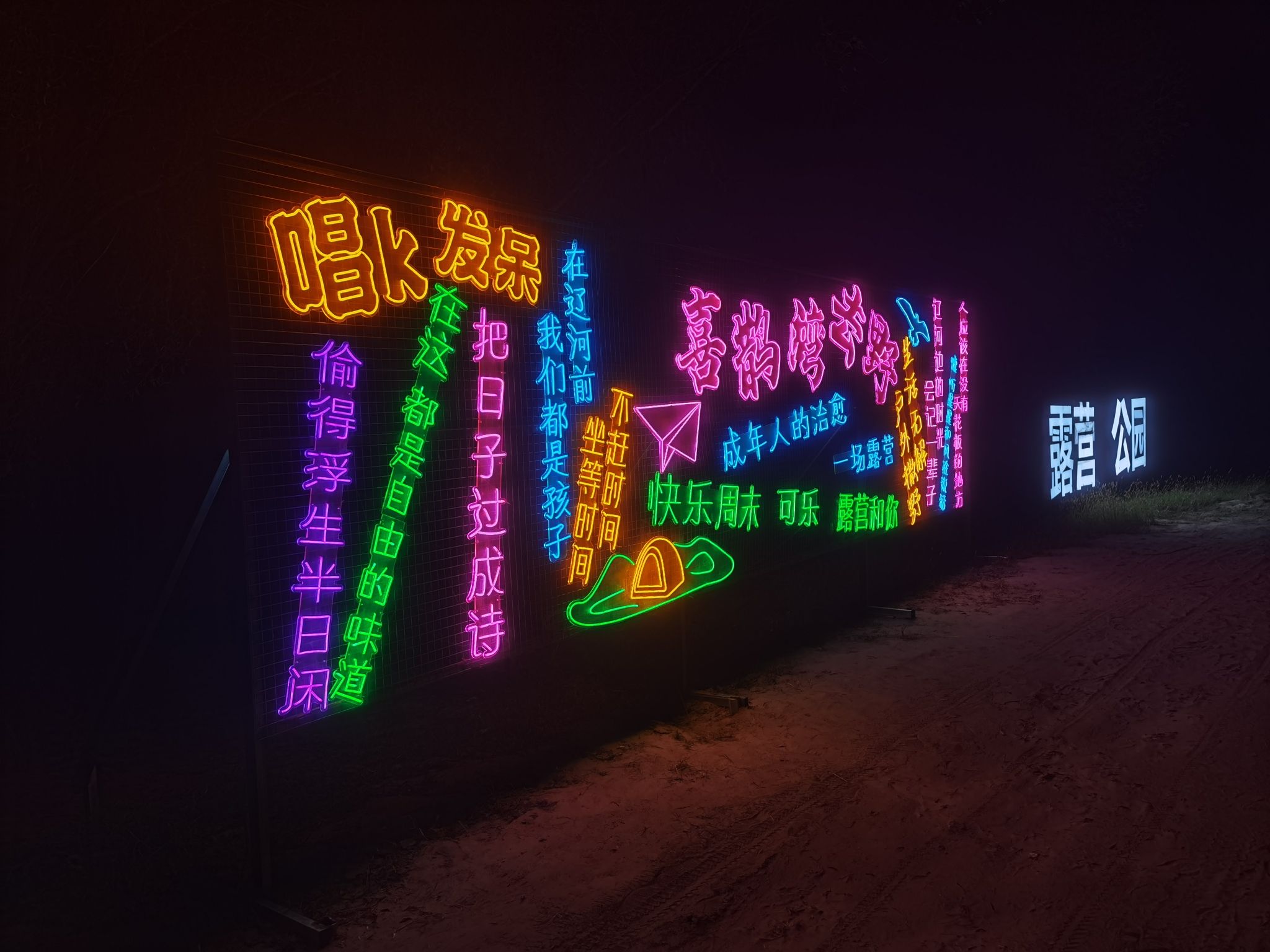 辽河喜鹊湾露营公园旅行图片 2