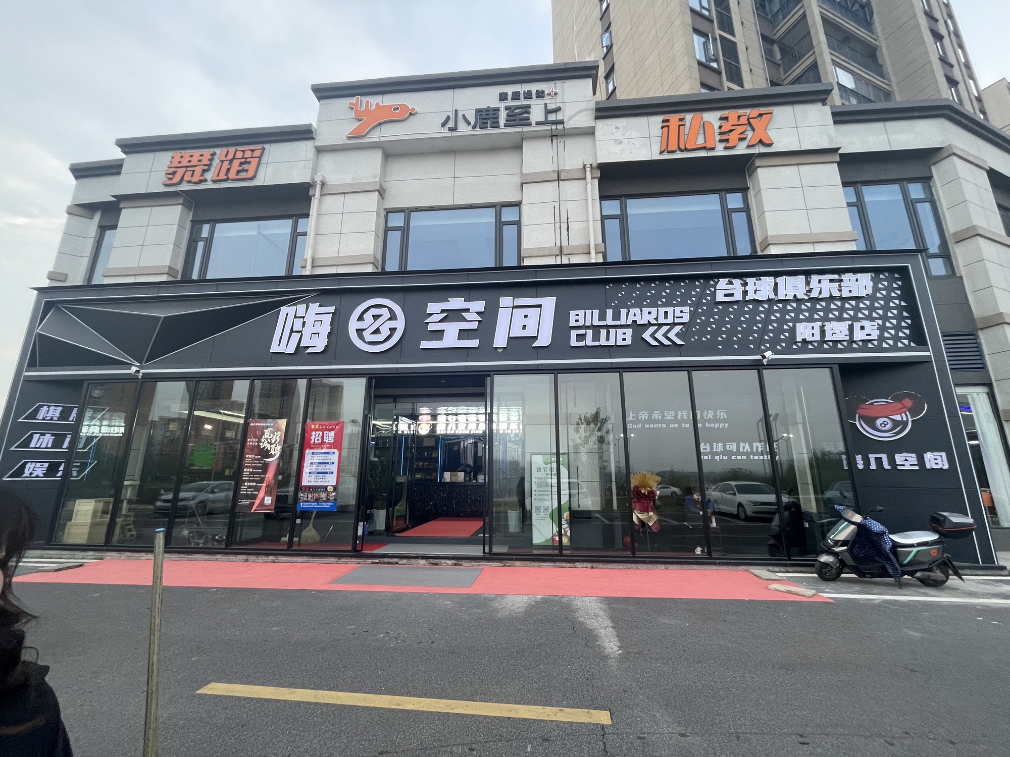 场地封面-嗨八空间台球俱乐部(阳逻店)