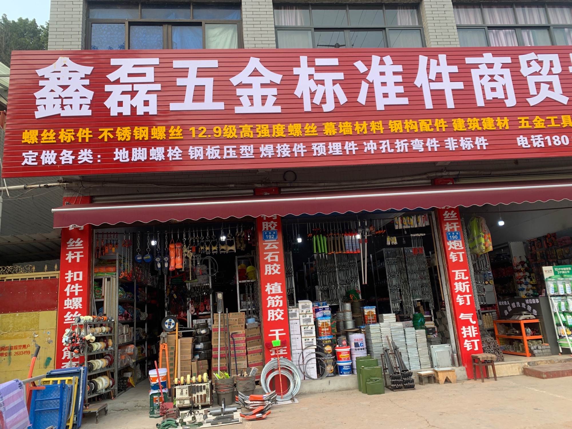 鑫磊 螺丝 幕墙 建材 五金 劳保用品