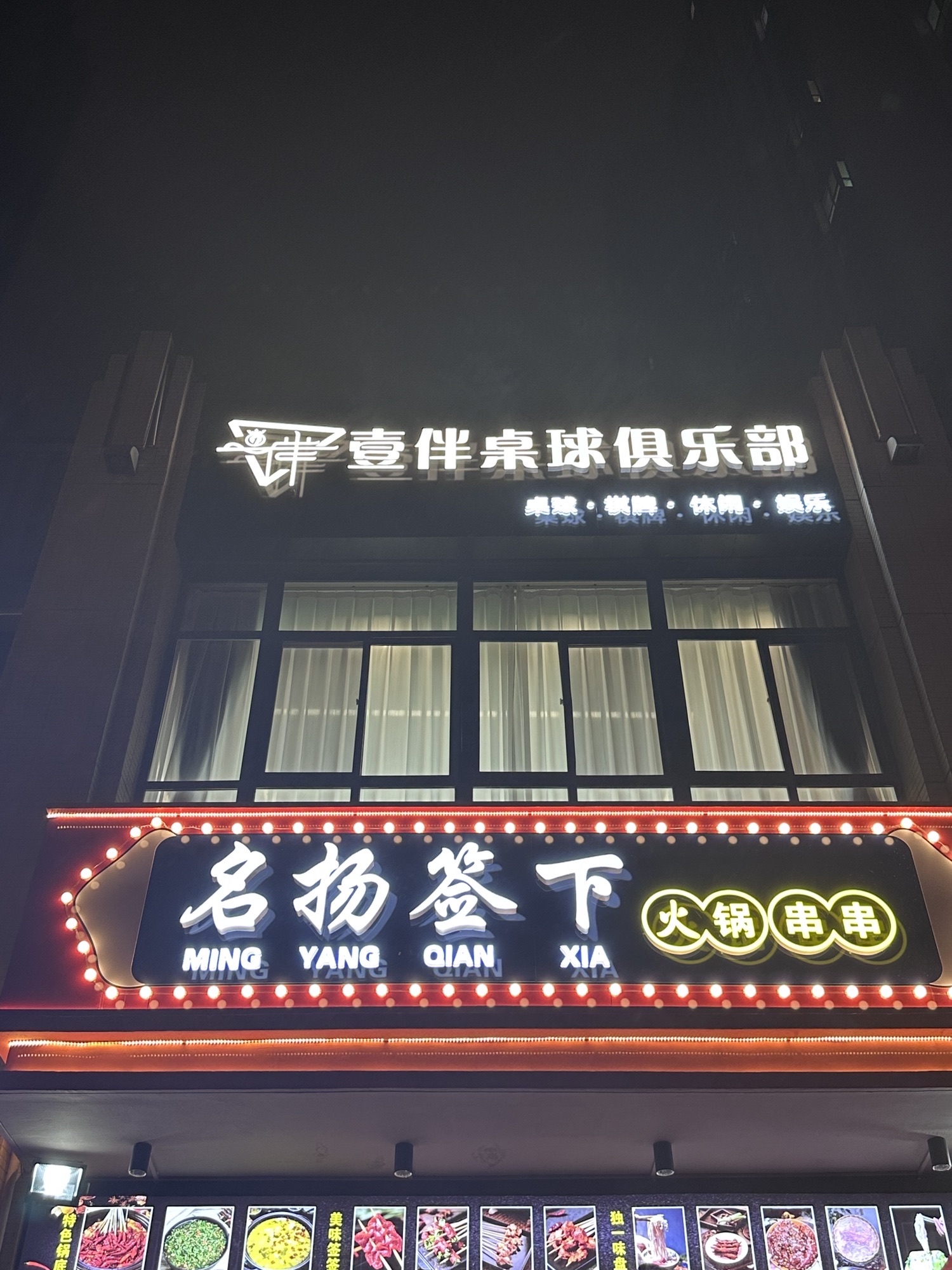 场地封面-壹伴桌球俱乐部