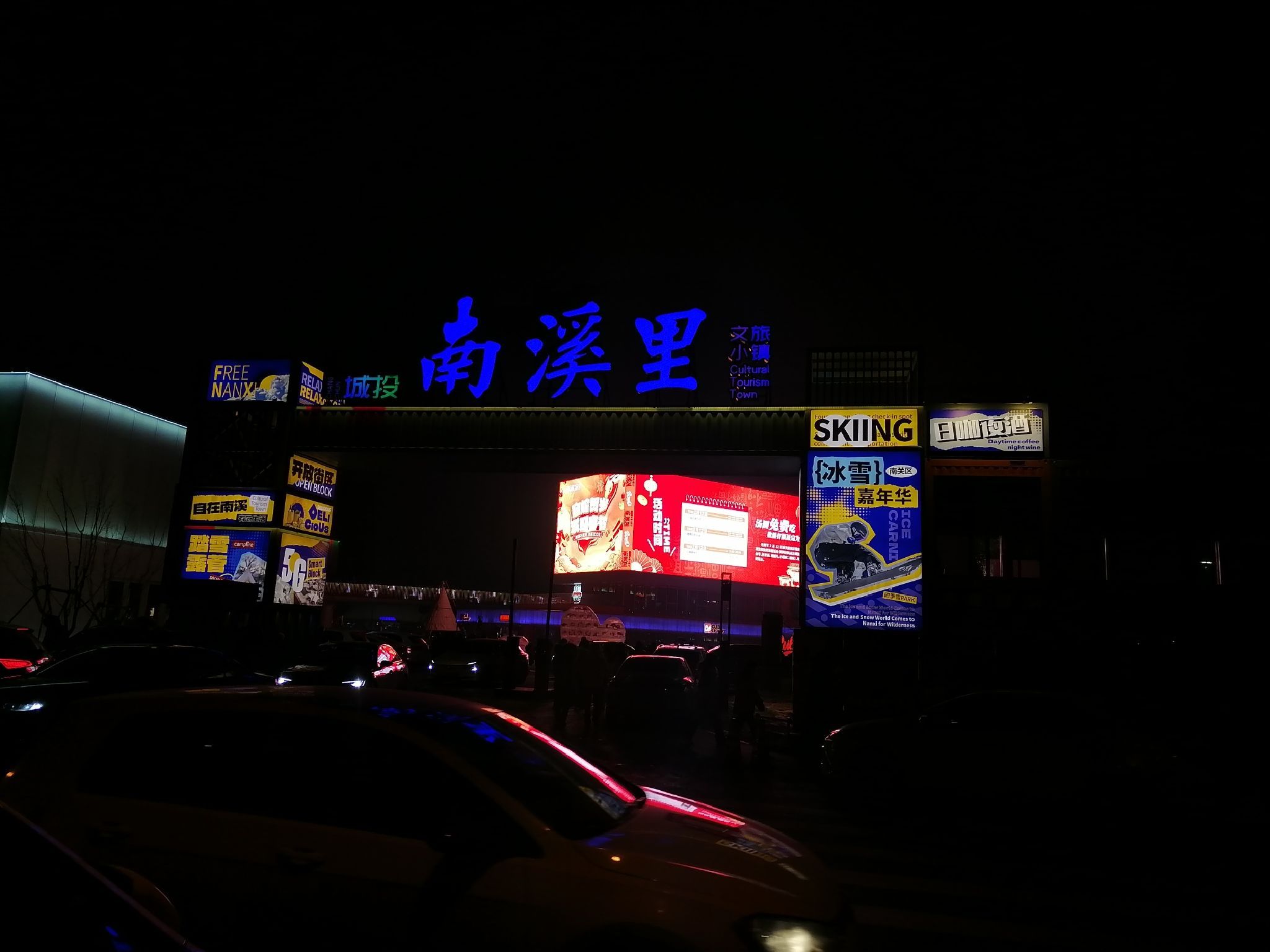 城投·南溪里旅行图片 1