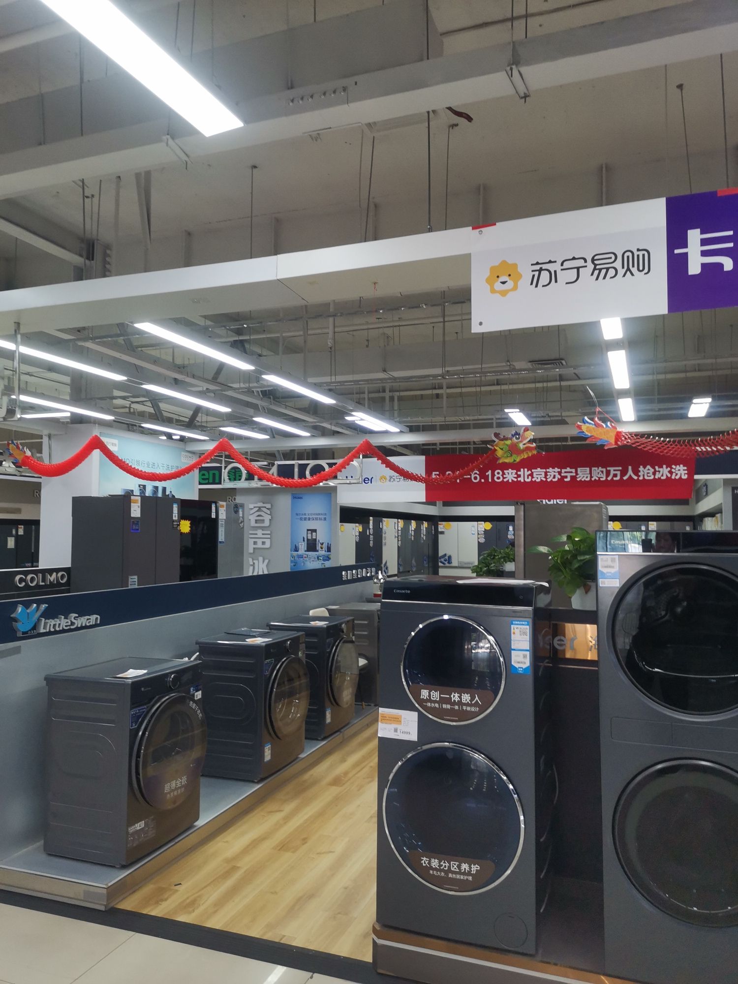 苏宁易购(六里桥旗舰店)