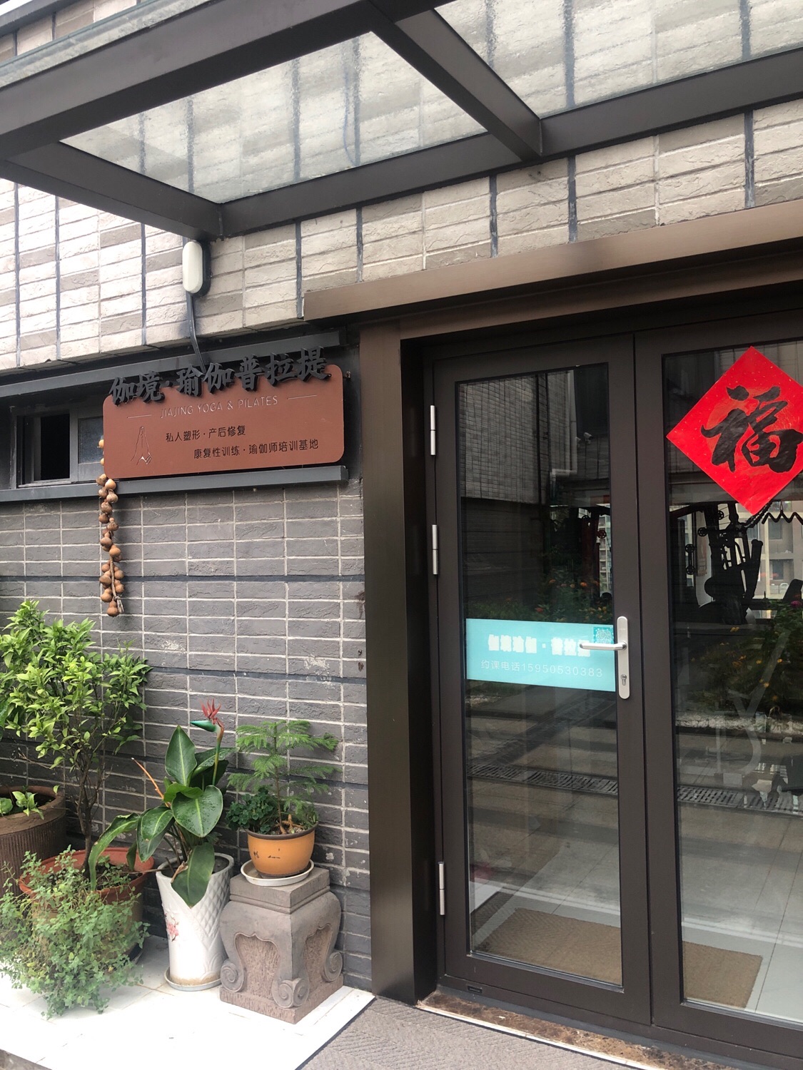 场地封面-伽境瑜伽普拉提