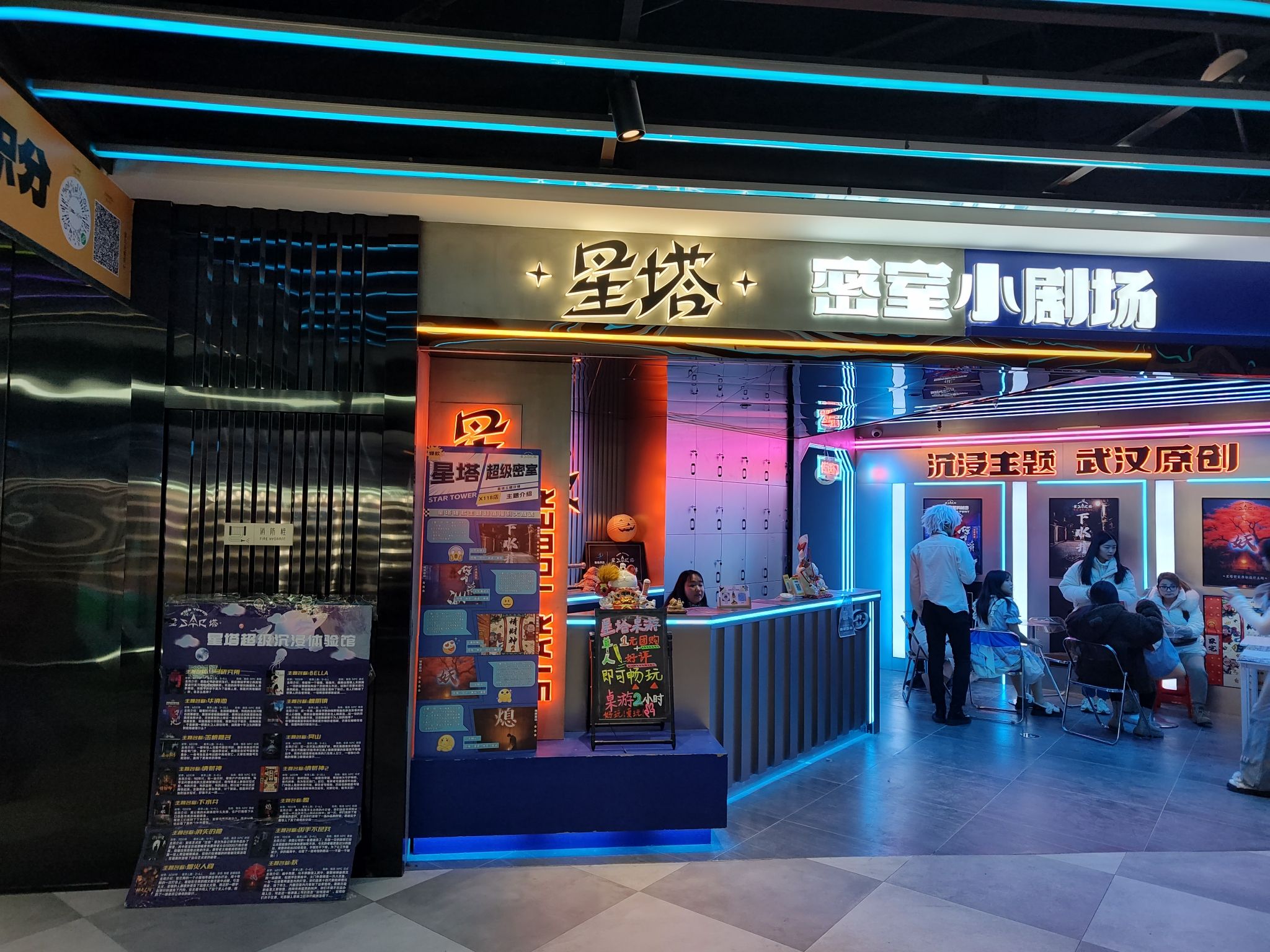 场地封面-星塔超级密室(X118店)