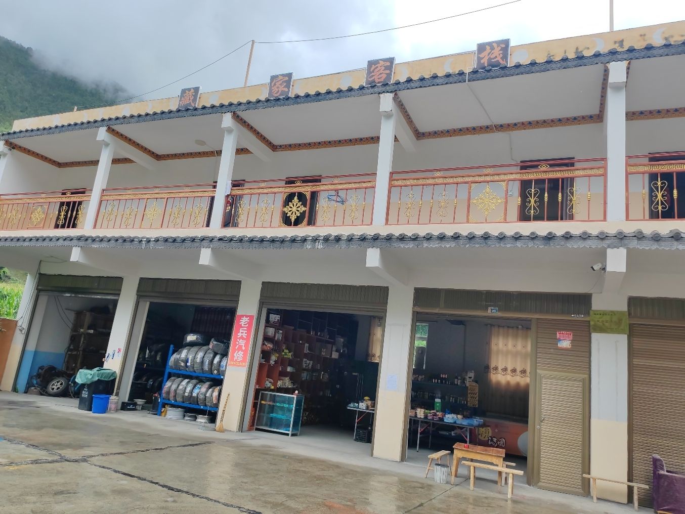 老兵汽修店