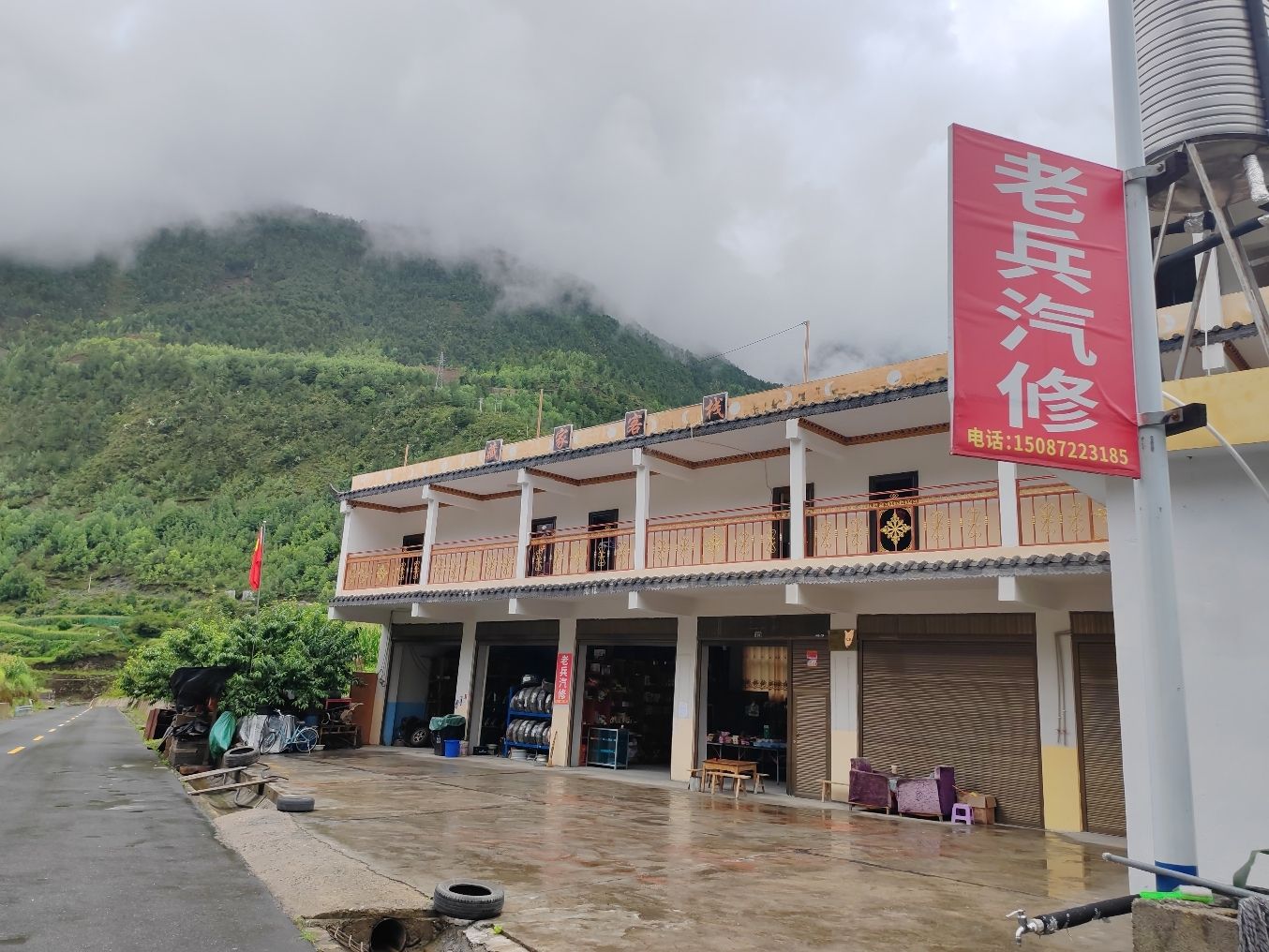 老兵汽修店