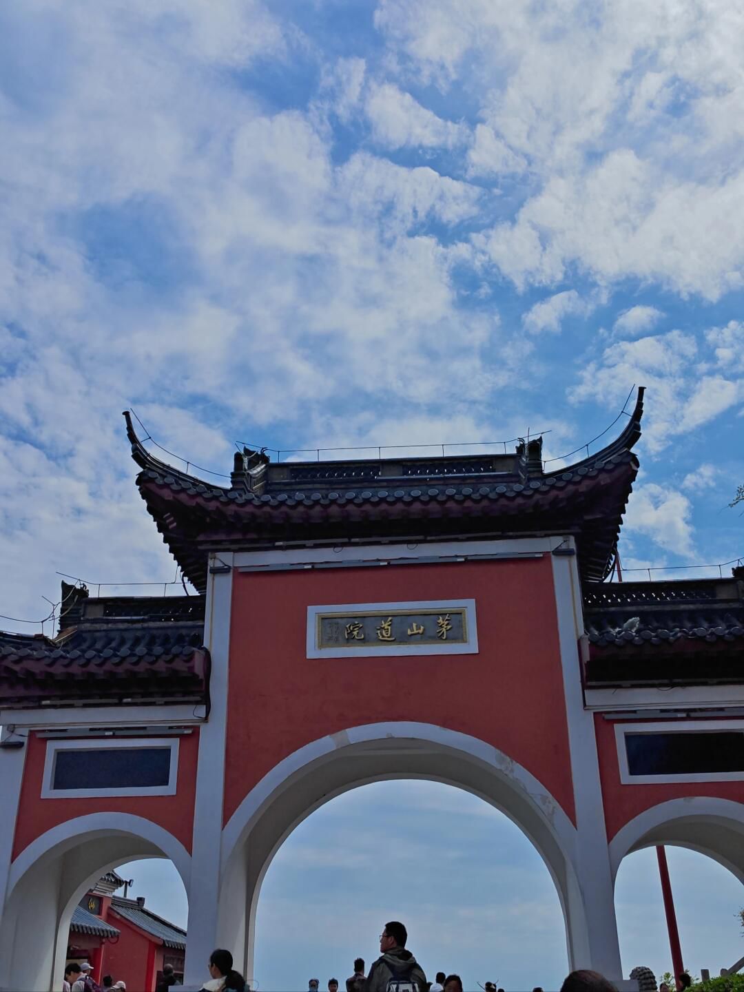 江苏省金坛茅山旅游度假区旅行图片 2