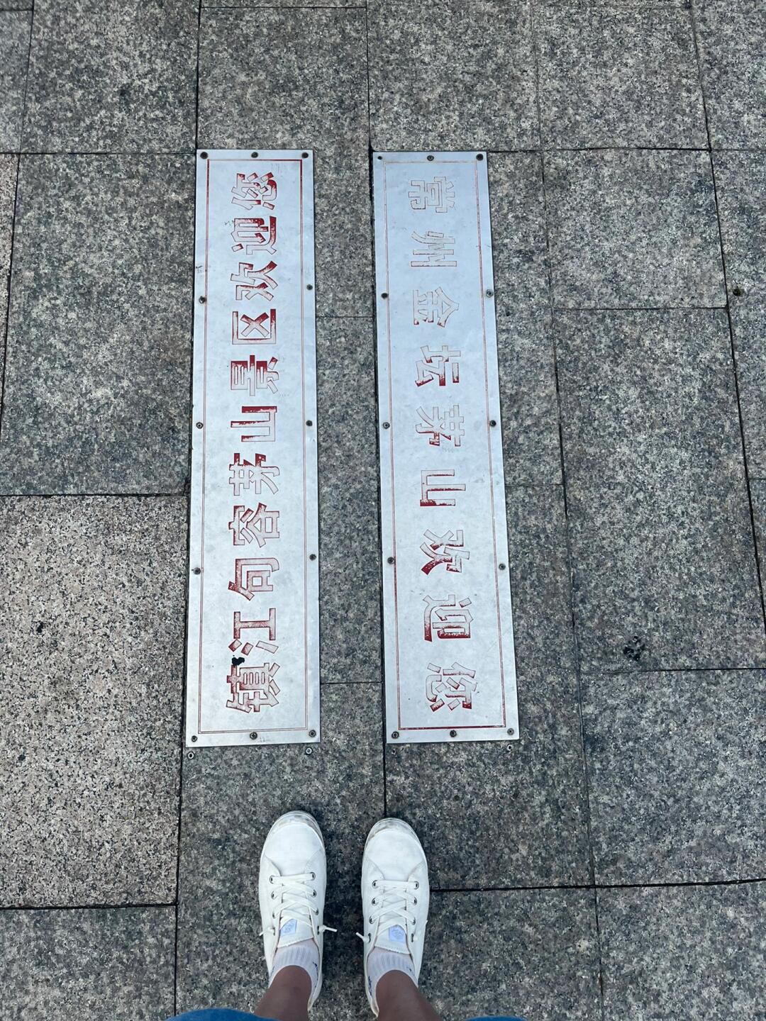 江苏省金坛茅山旅游度假区旅行图片 2