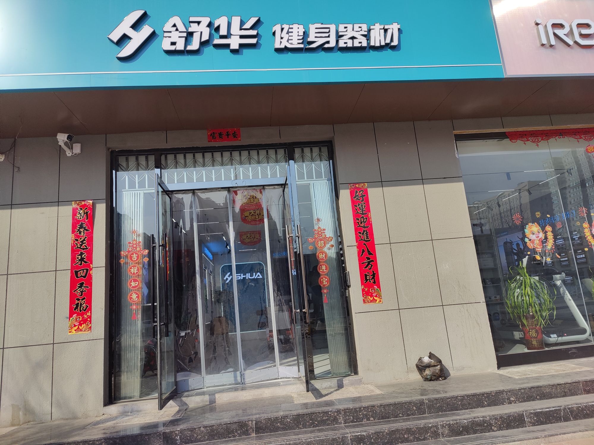 舒华跑步机健身器材(晋中市中都北路品牌店)