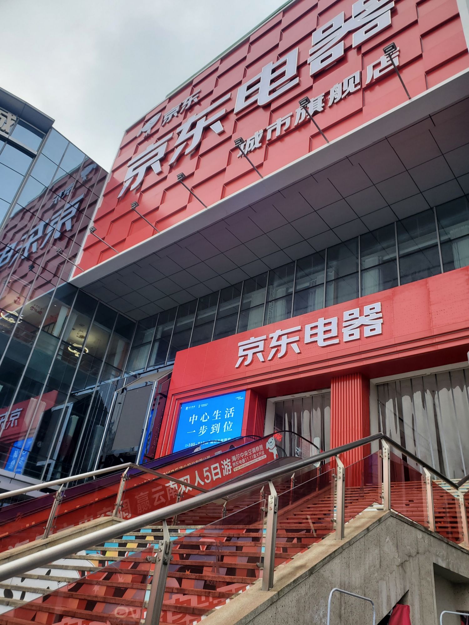 京东电器泸州城市旗舰店