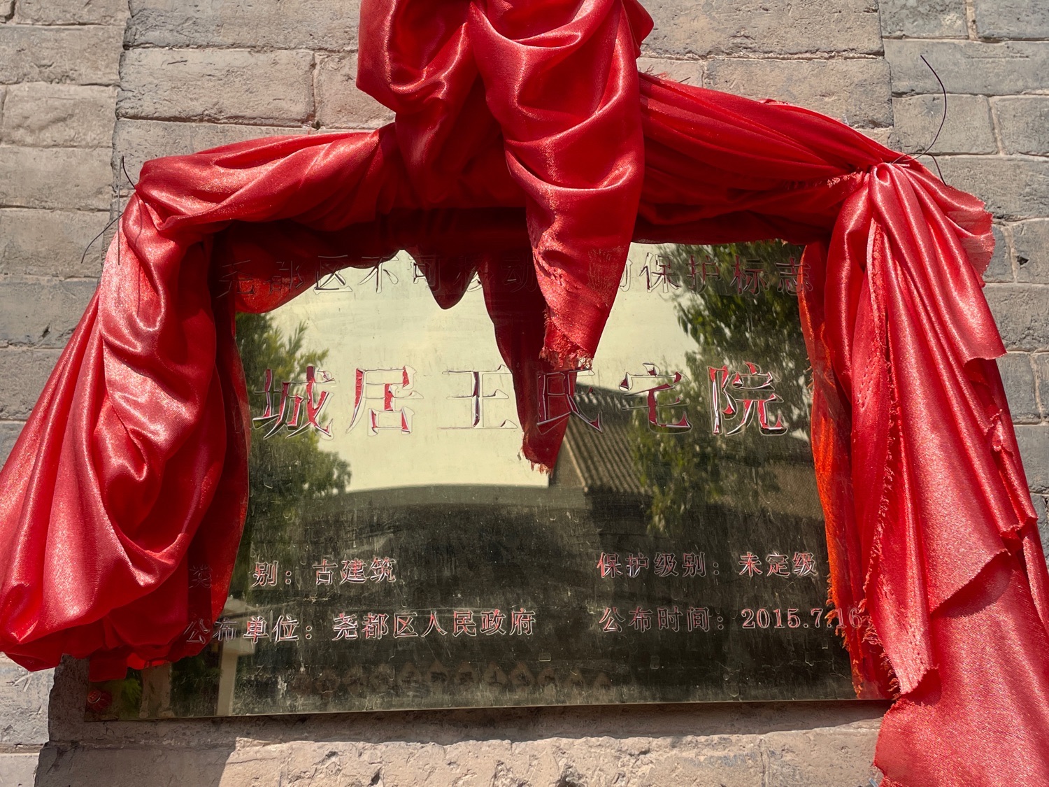 王氏故居旅行图片 3