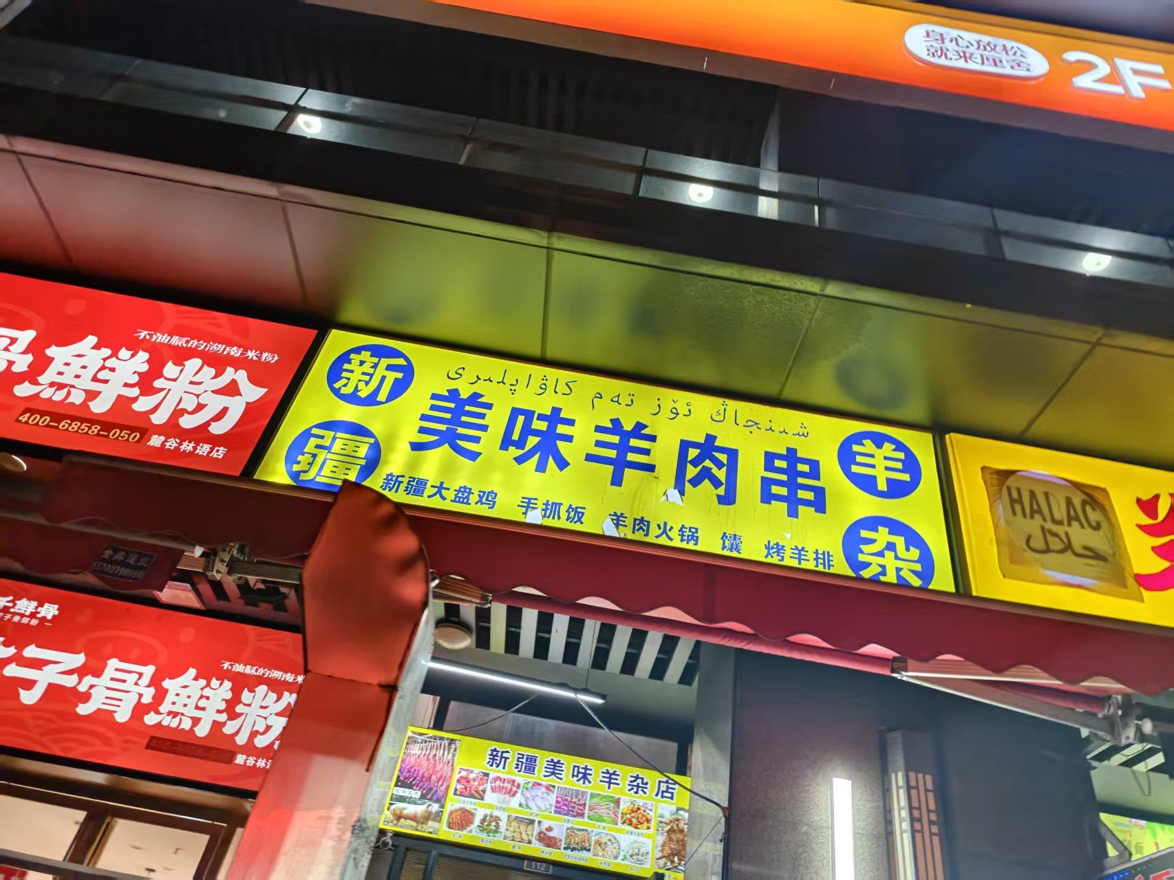 新疆美味羊肉串(华远·海蓝郡店)