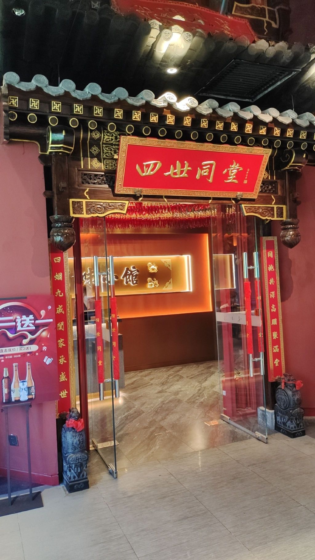 四世同堂·京菜·烤鸭(亚运村店)