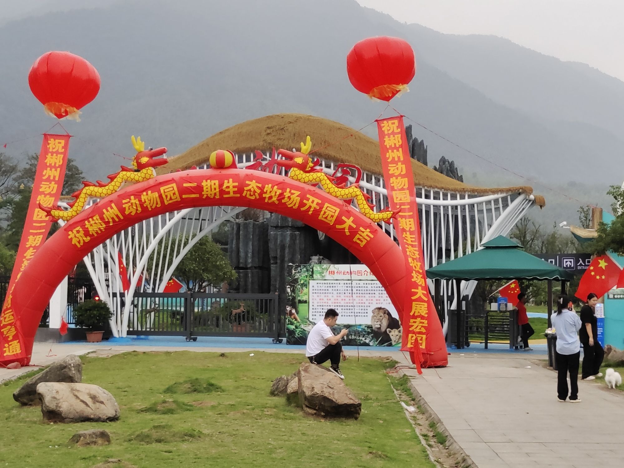 郴州东湖动物园旅行图片 1