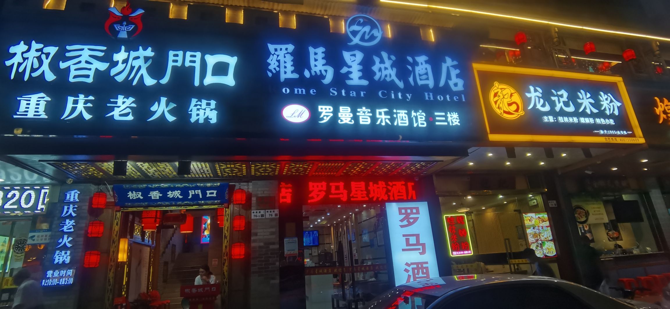 场地封面-罗曼音乐酒馆