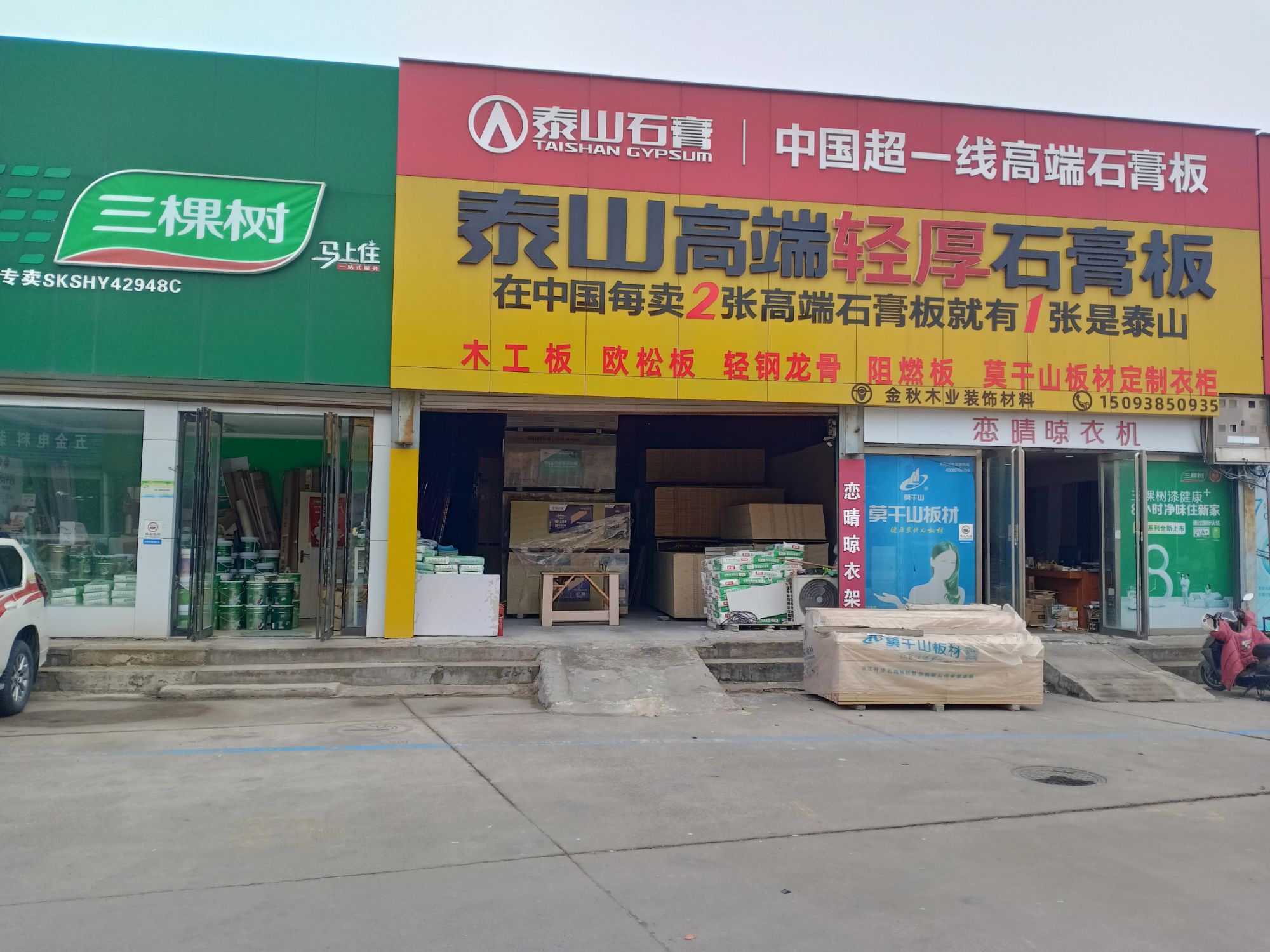 泰山石膏板 阻燃板 轻钢龙骨 各种装饰材料