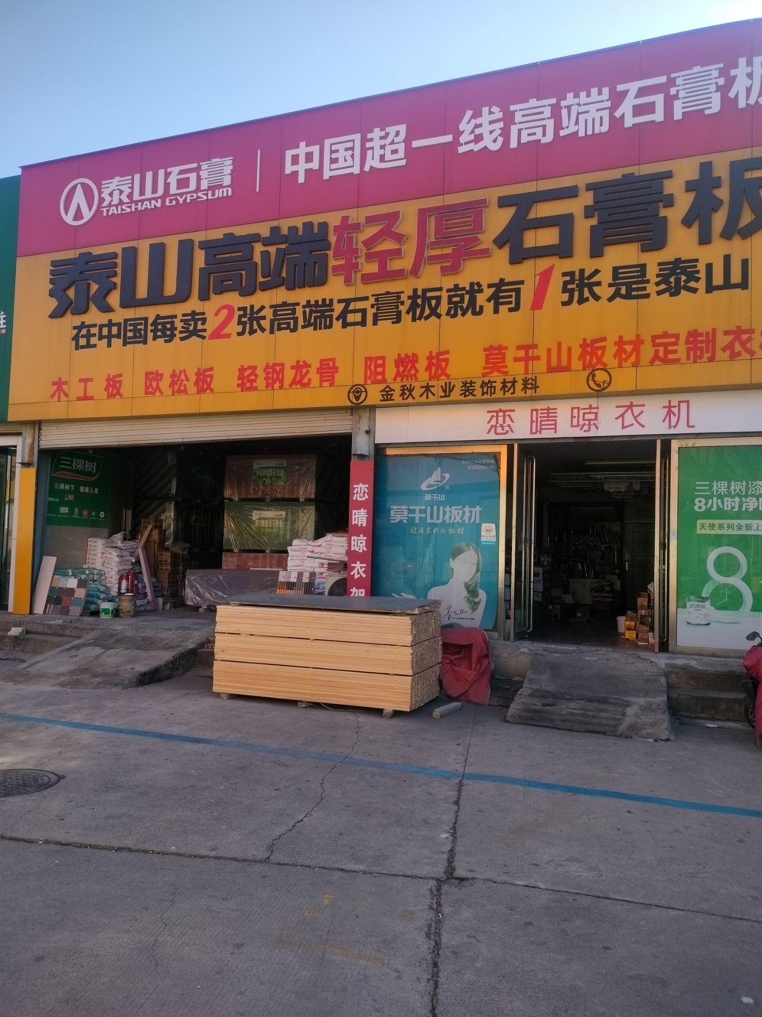泰山石膏板 阻燃板 轻钢龙骨 各种装饰材料