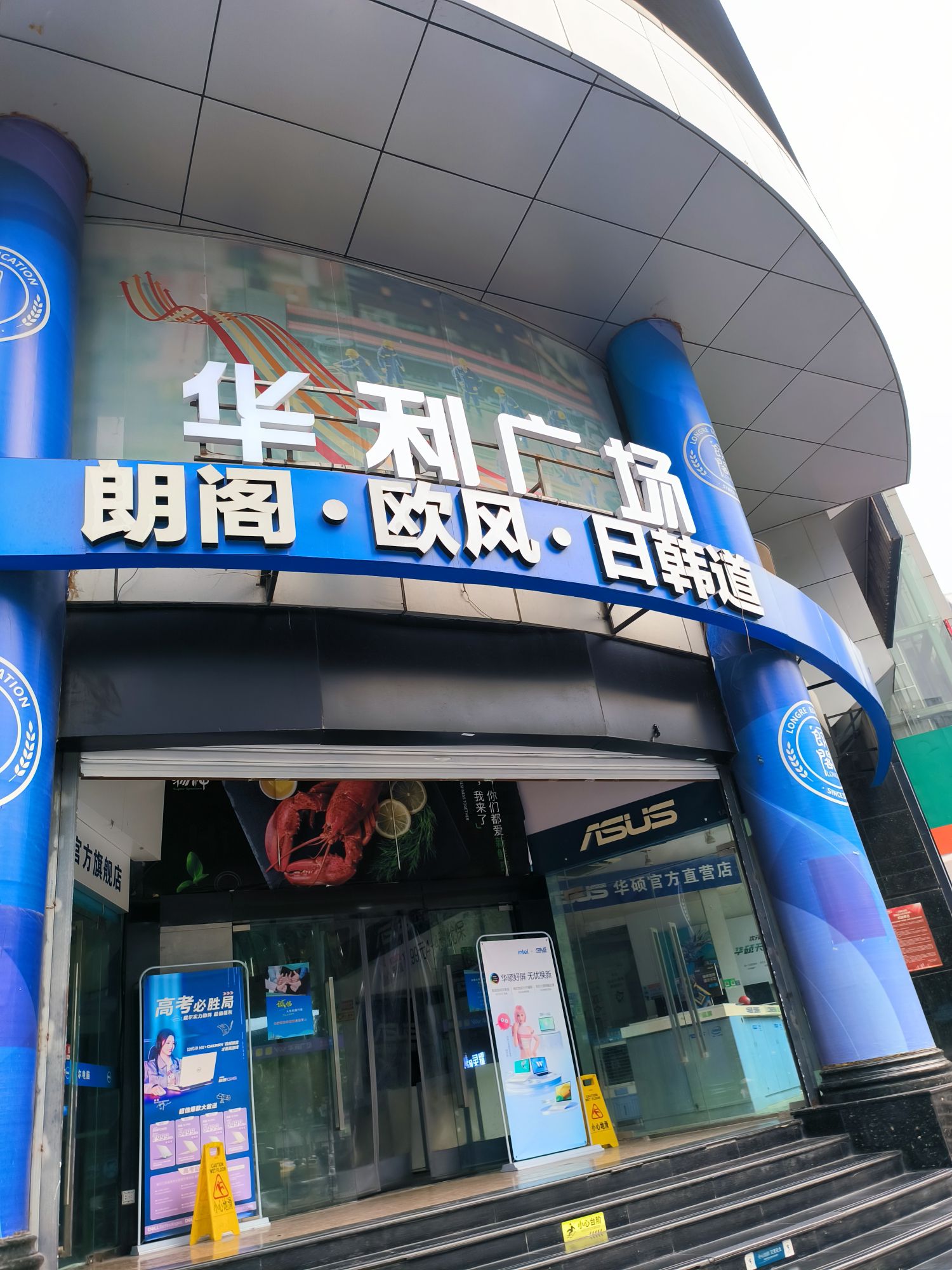 华利广场