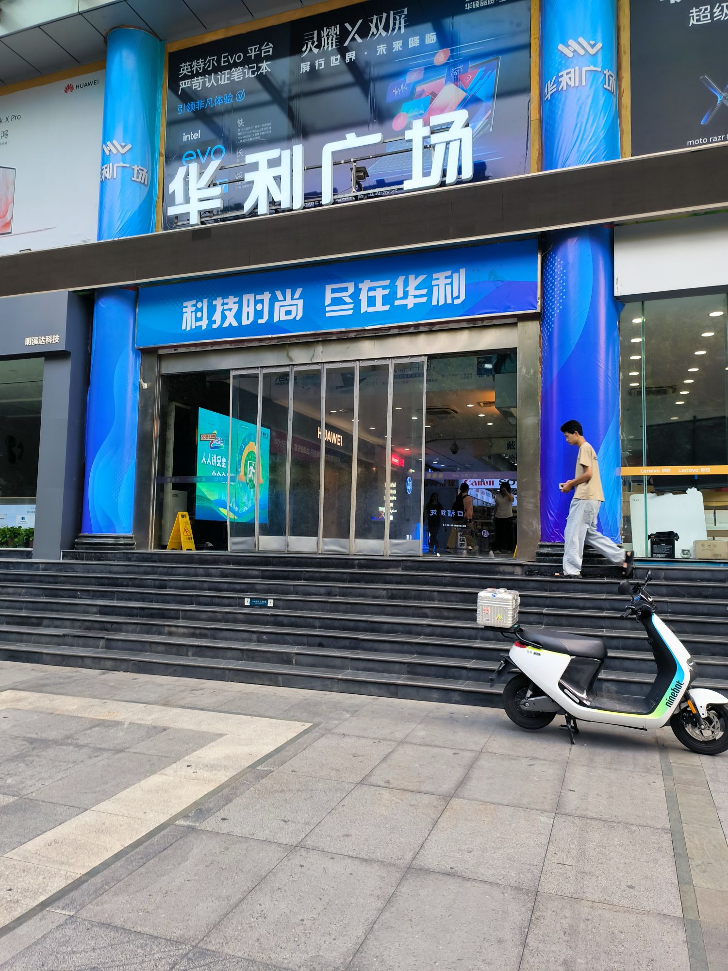华利广场