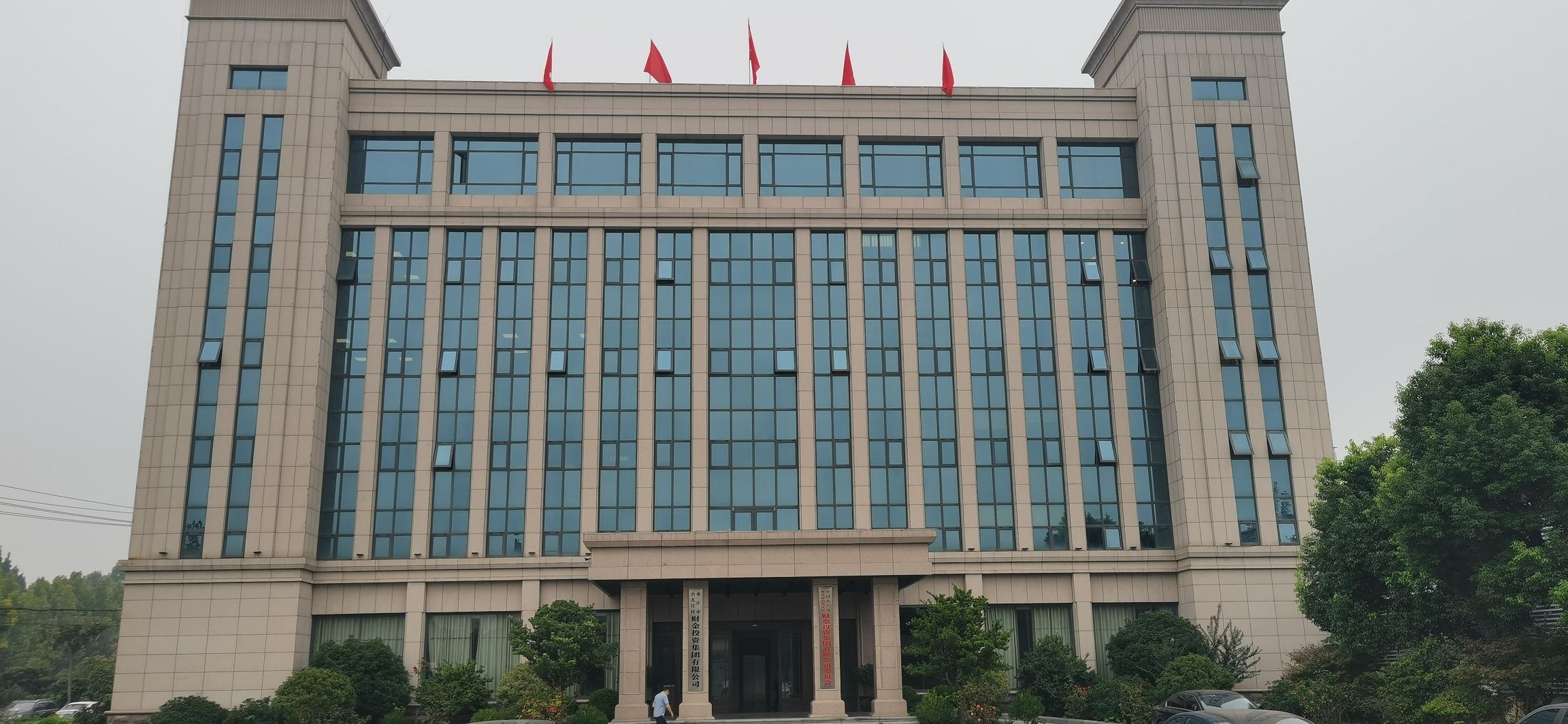 枣庄市台儿庄区财金投资集团有限公司