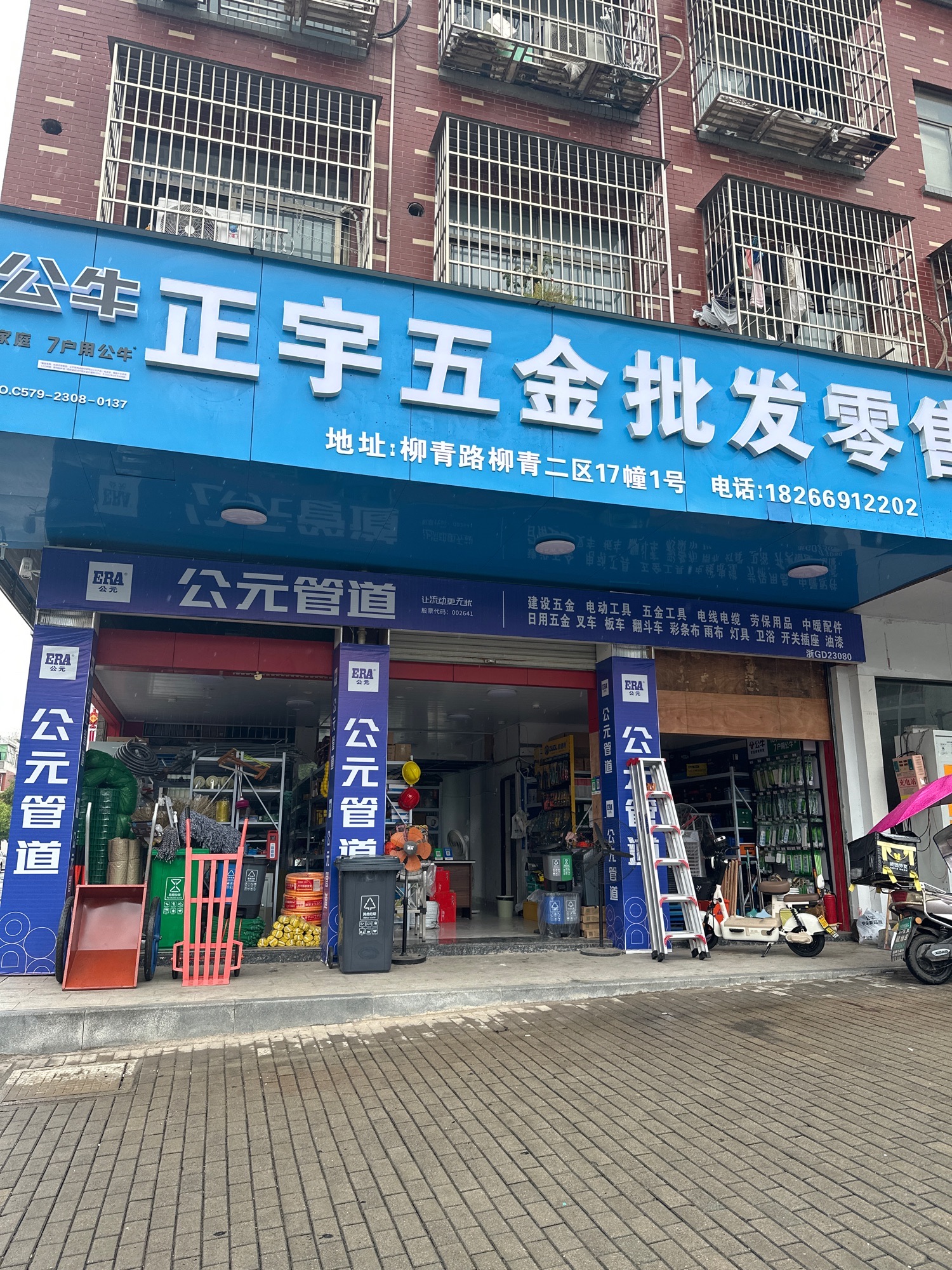 正宇五金批发零售
