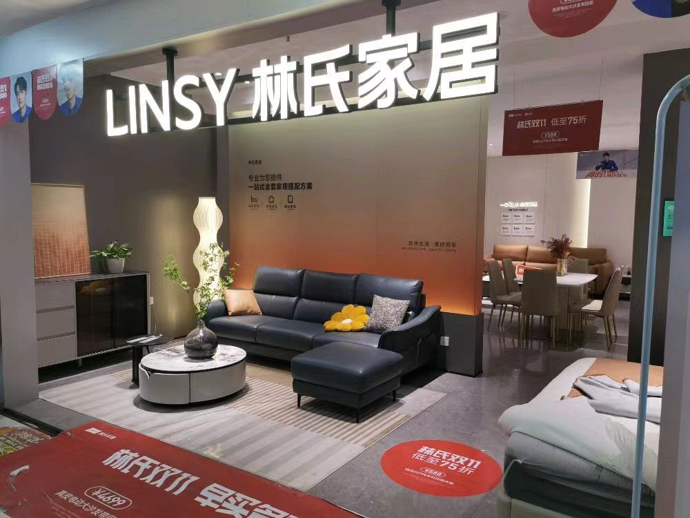 林氏家居(天大家居店)