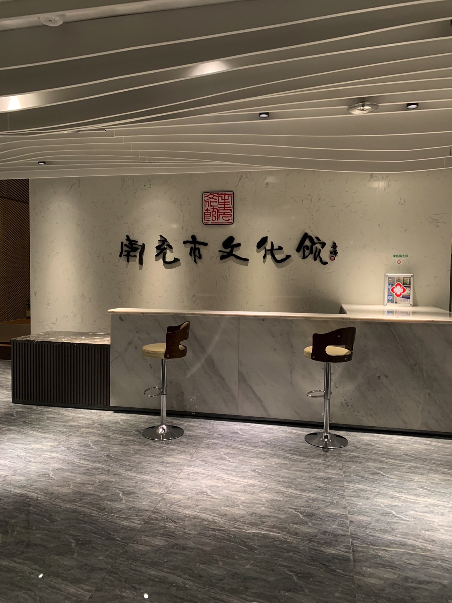 南充市文化馆
