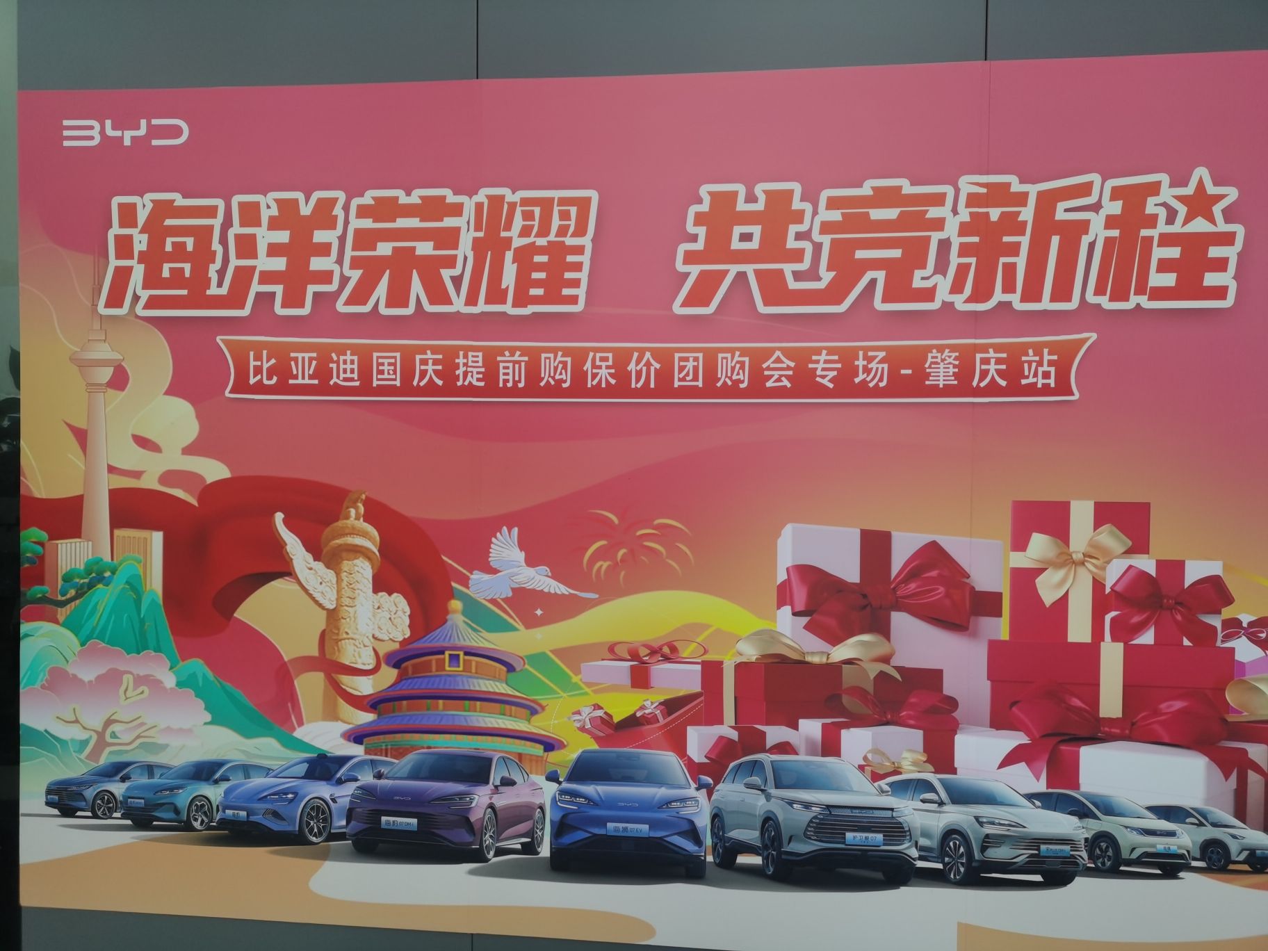 比亚迪汽车海洋网(肇庆迪嘉城市展厅)